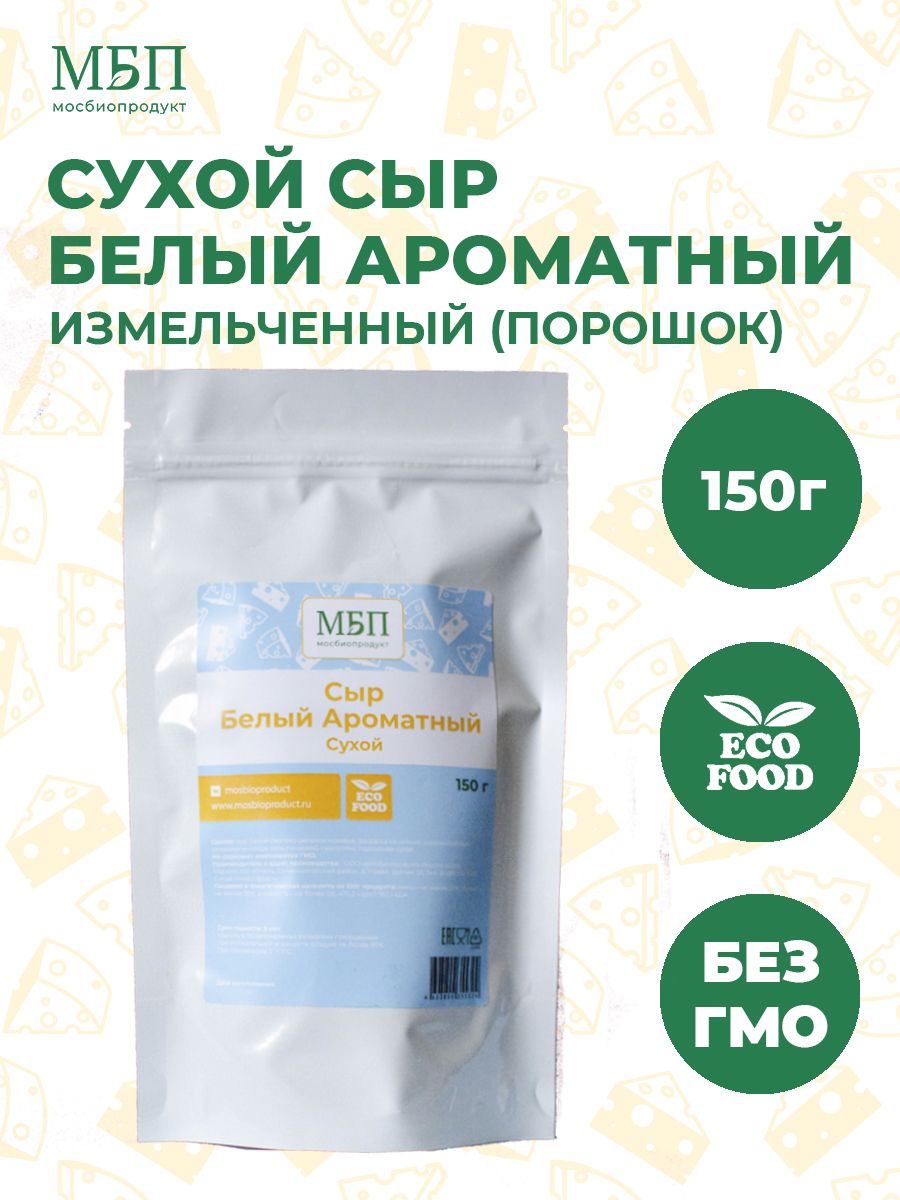 Сухой Сыр В Порошке Купить