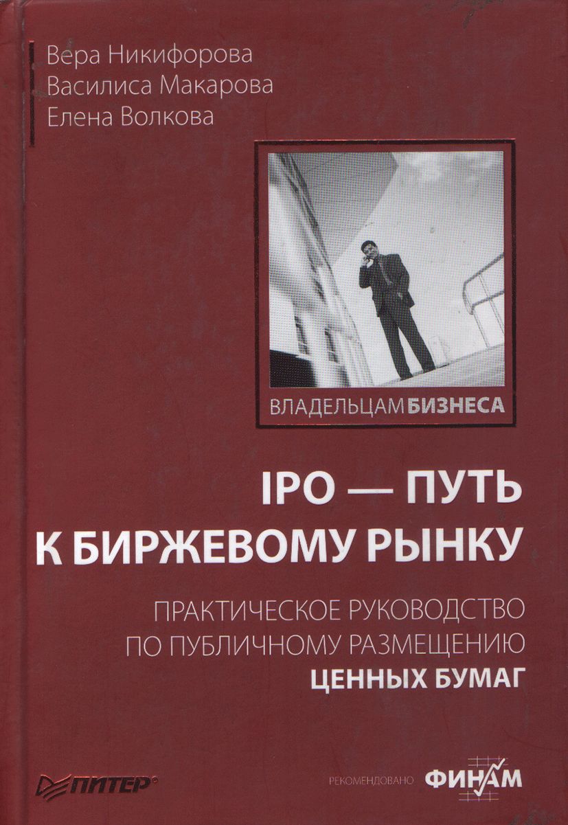 Кротов. Фондовый рынок книги. Рынок ценных бумаг учебник. Современные тенденции развития фондового рынка. Книга про фондовый рынок.