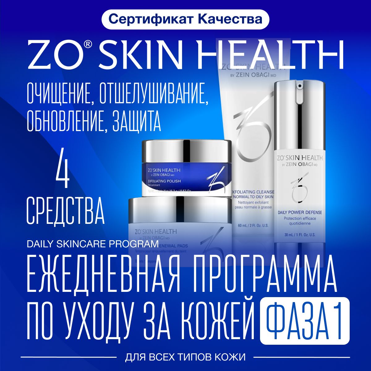 Zein obagi skin health