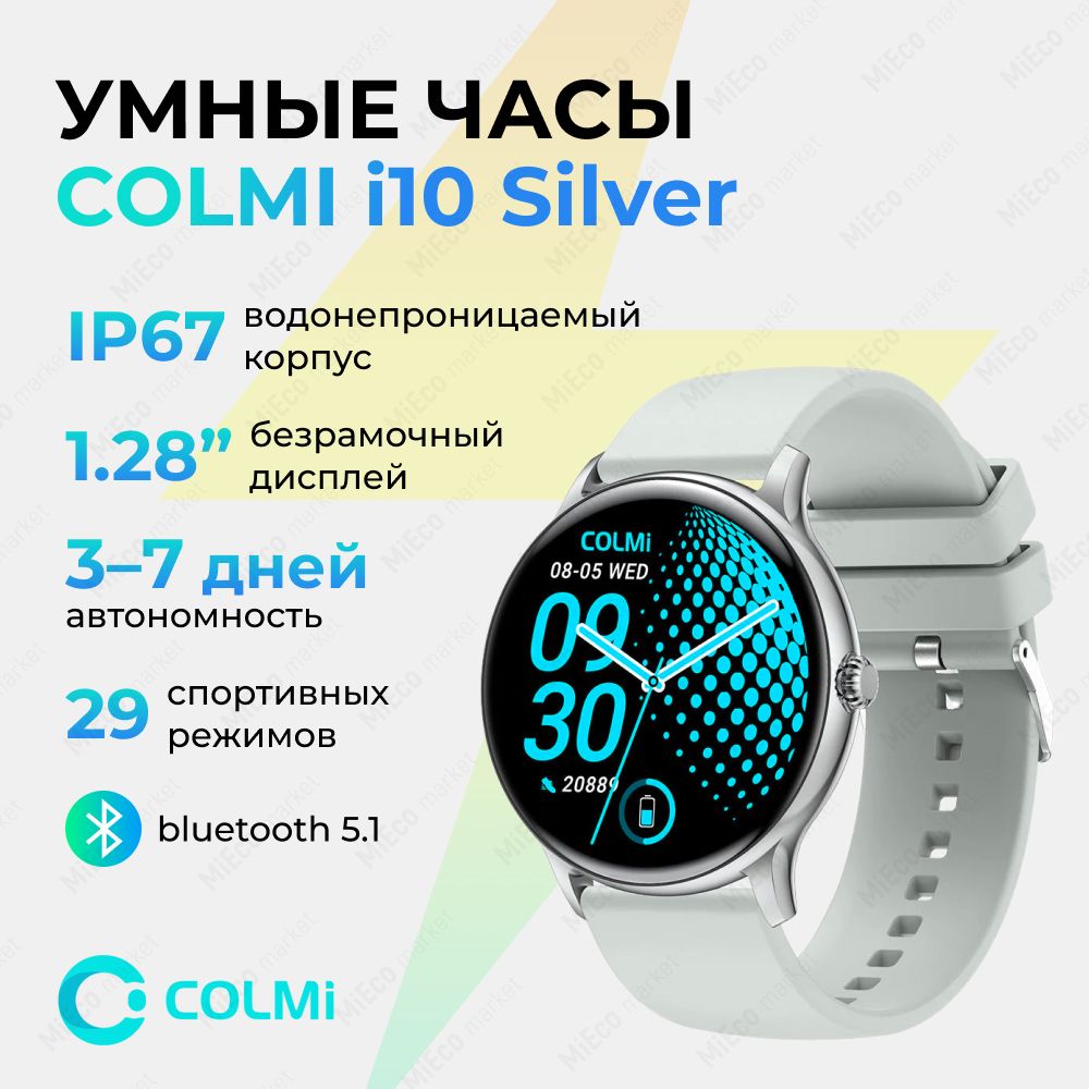 СмартчасыColmii10SilverFrameGreySiliconeStrap,наручныекруглые,сBluetooth,управлениеумнымдомом,GPS-модуль,HD-Экран,металлическийкорпус,водонепроницаемыесерыессиликоновымремешком