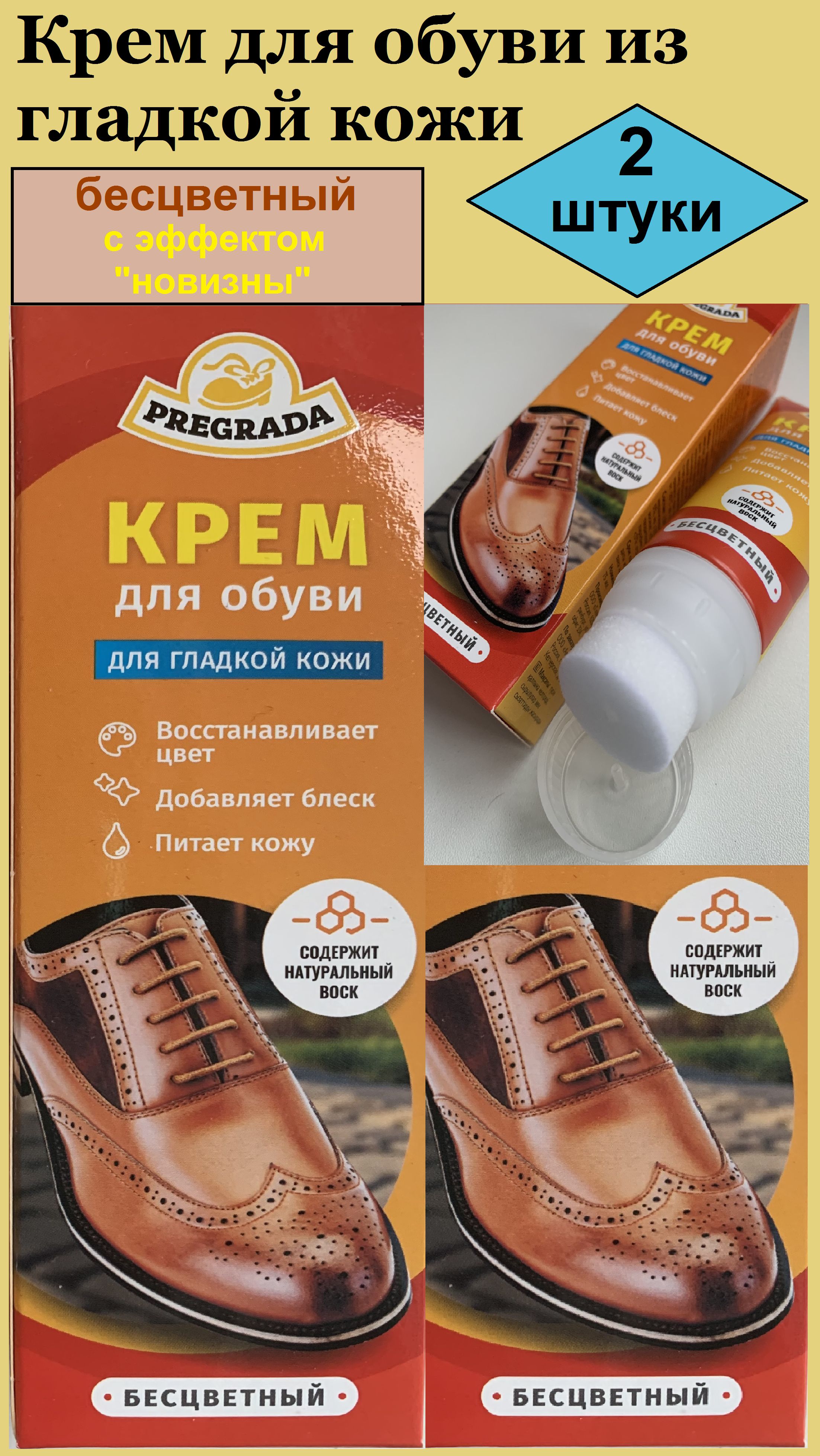 Крем Для Обуви Саламандер Бесцветный Купить