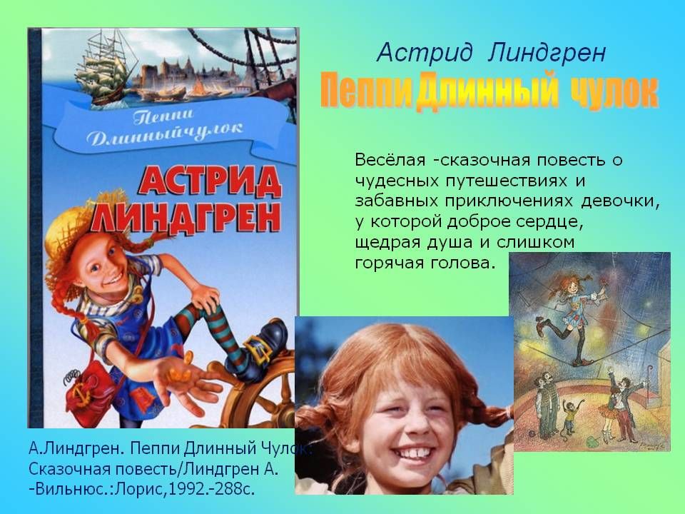 Астрид линдгрен книги презентация