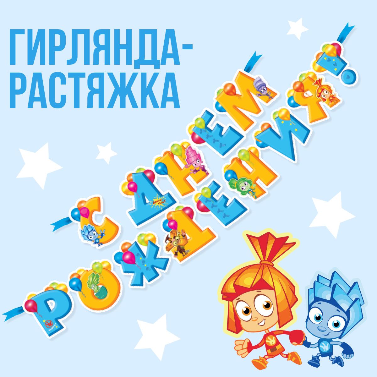 Сценарий Дня Рождения для мальчика 4-5 лет в стиле «Фиксики»