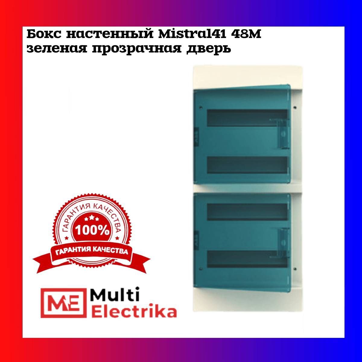 ABB mistral41 48. ABB mistral41 18. Щит ABB 144 модуля. Бокс настенный mistral41 12м.