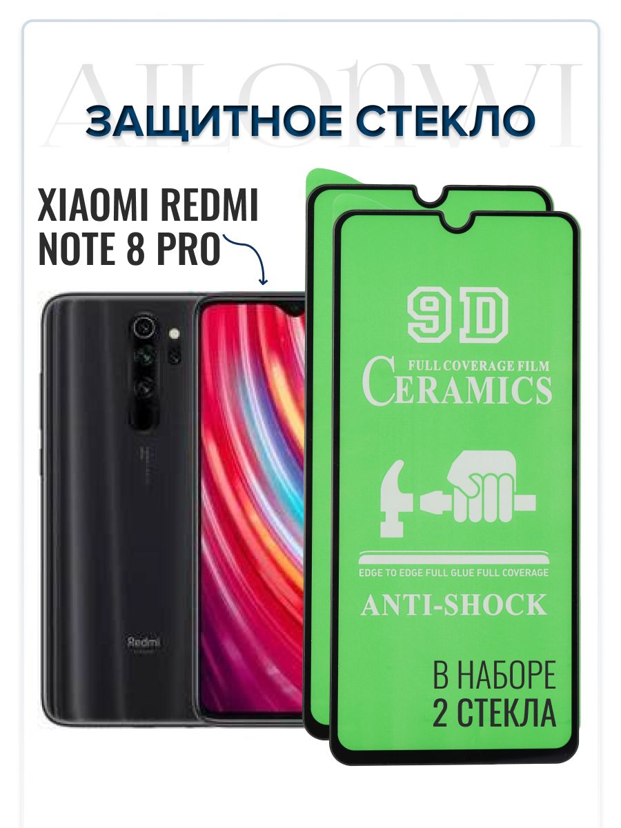 Защитные стекла xiaomi note 8 pro. Защитные стекла xiaomi note 8 pro