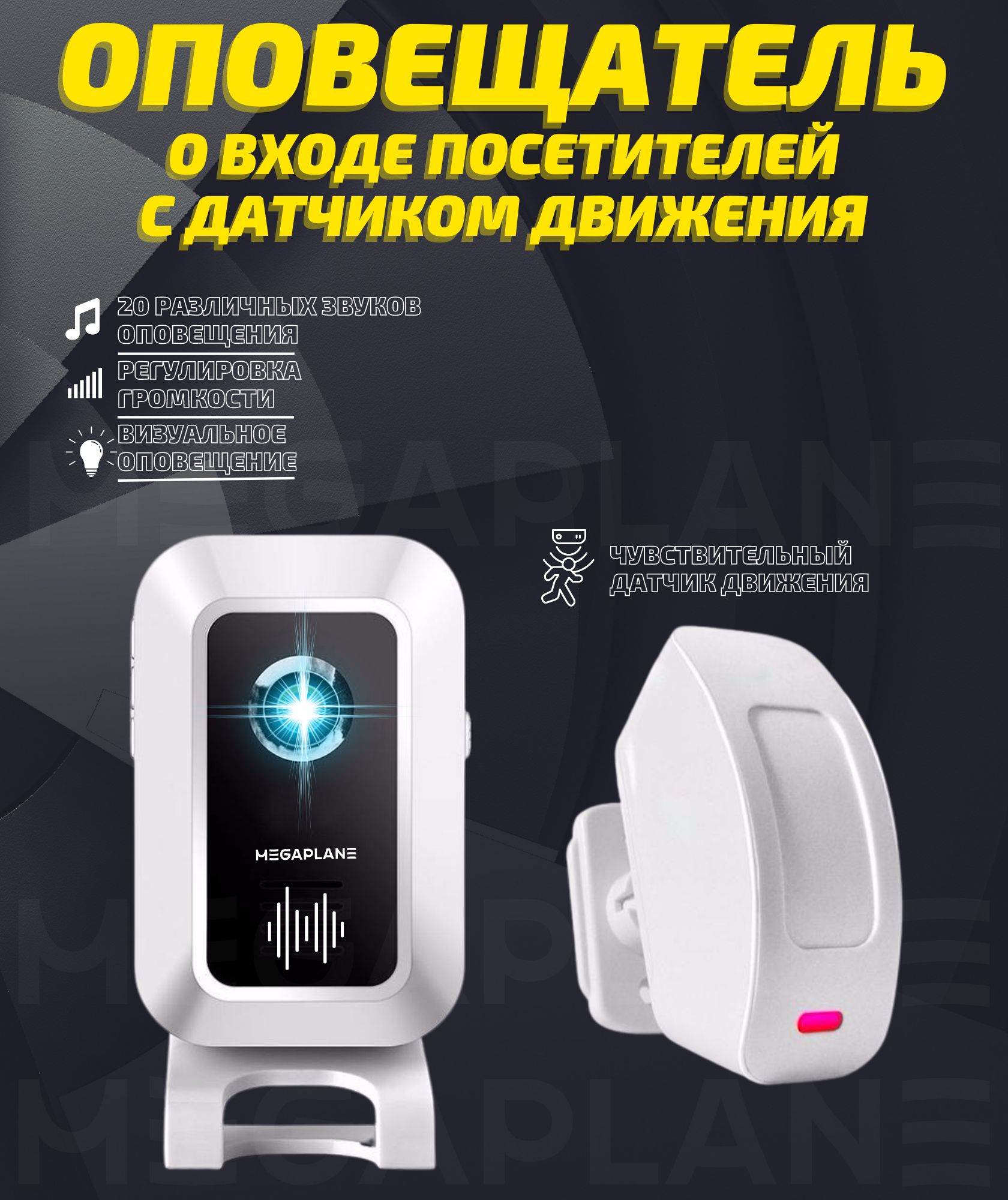 Датчик входа посетителя. Беспроводной оповещатель о входе посетителей. оповещатель входа посетителя в магазин. козырек для датчика движения. оповещатель о входе посетителей механический.