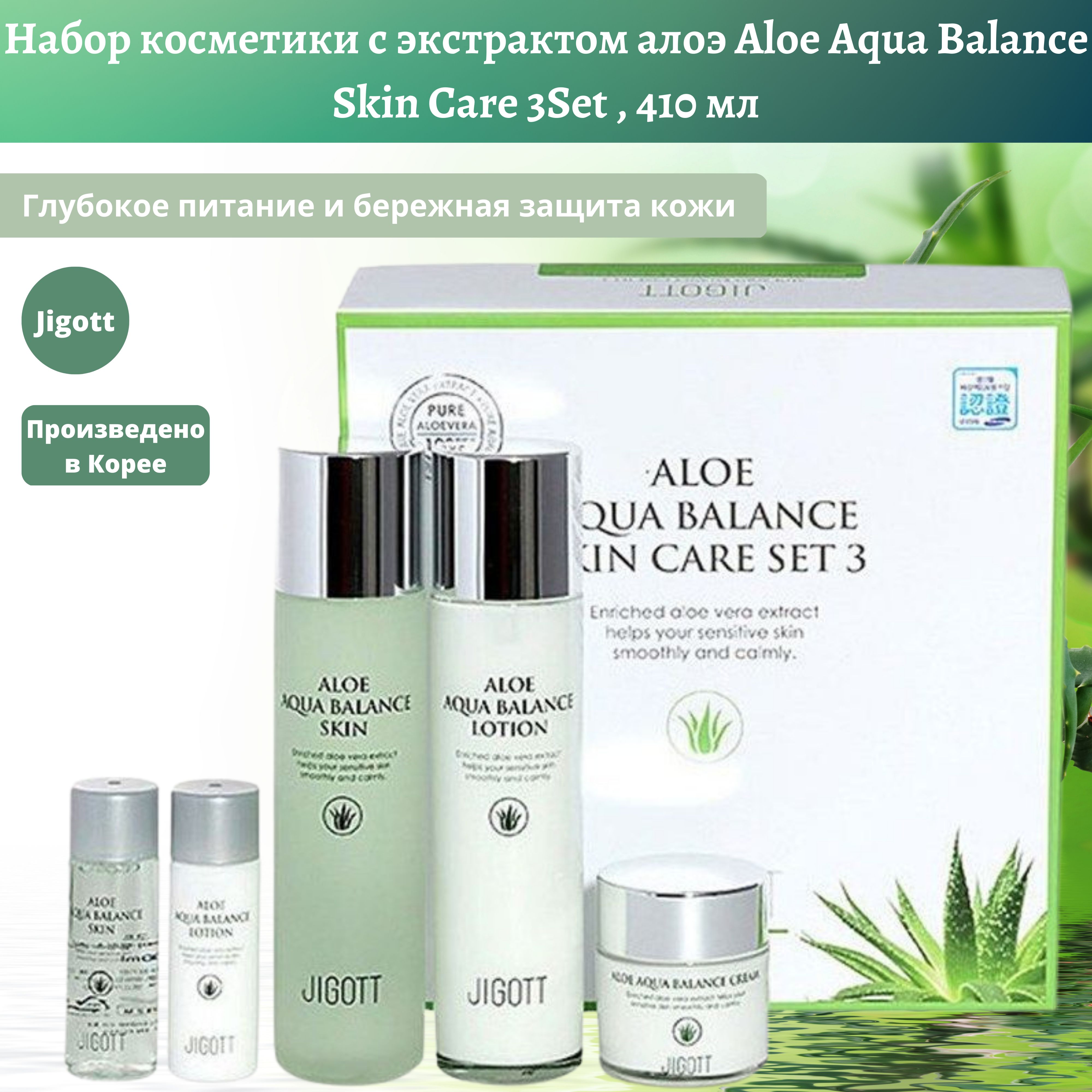 Набор для лица - Aloe Aqua Balance Skin Care 3set (Jigott). Набор Aloe Aqua Balance Skin Care. Jigott Moisture real Aloe Vera Toner.