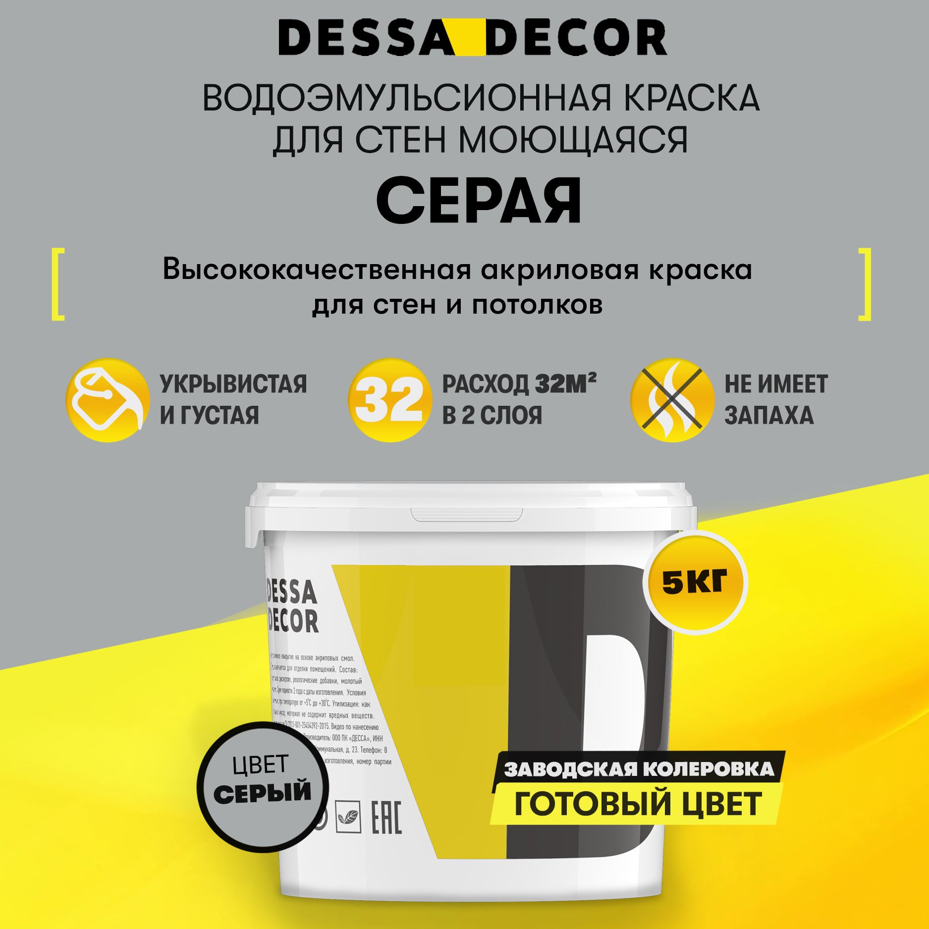 Краска для стен акриловая DESSA DECOR Премьер 5 кг, без шагрени, на основе  мрамора, моющаяся, водоэмульсионная, фасадная, для стен и потолков, цвет ...