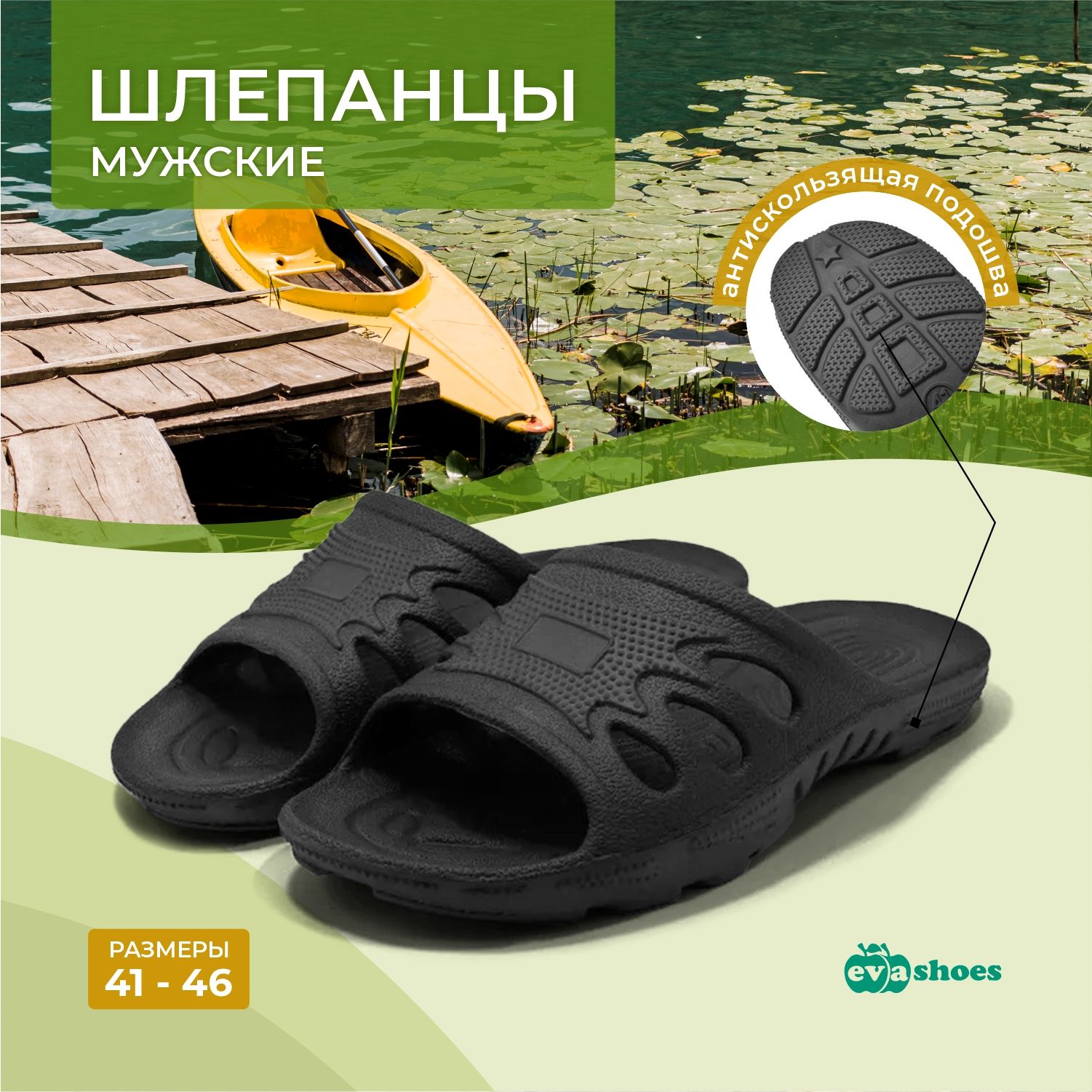 Шлепанцы Evashoes