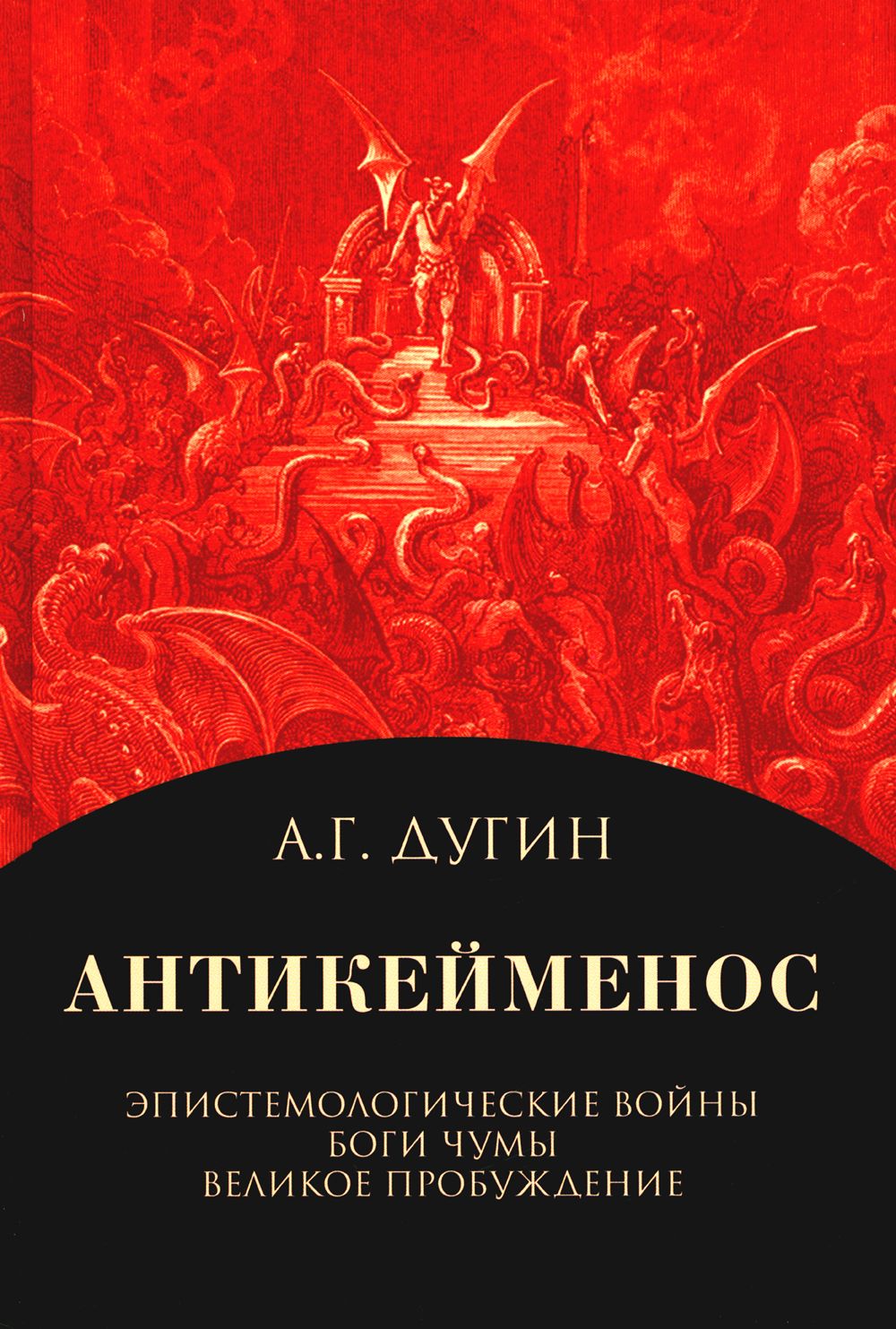 Александр Дугин Книги купить на OZON по низкой цене