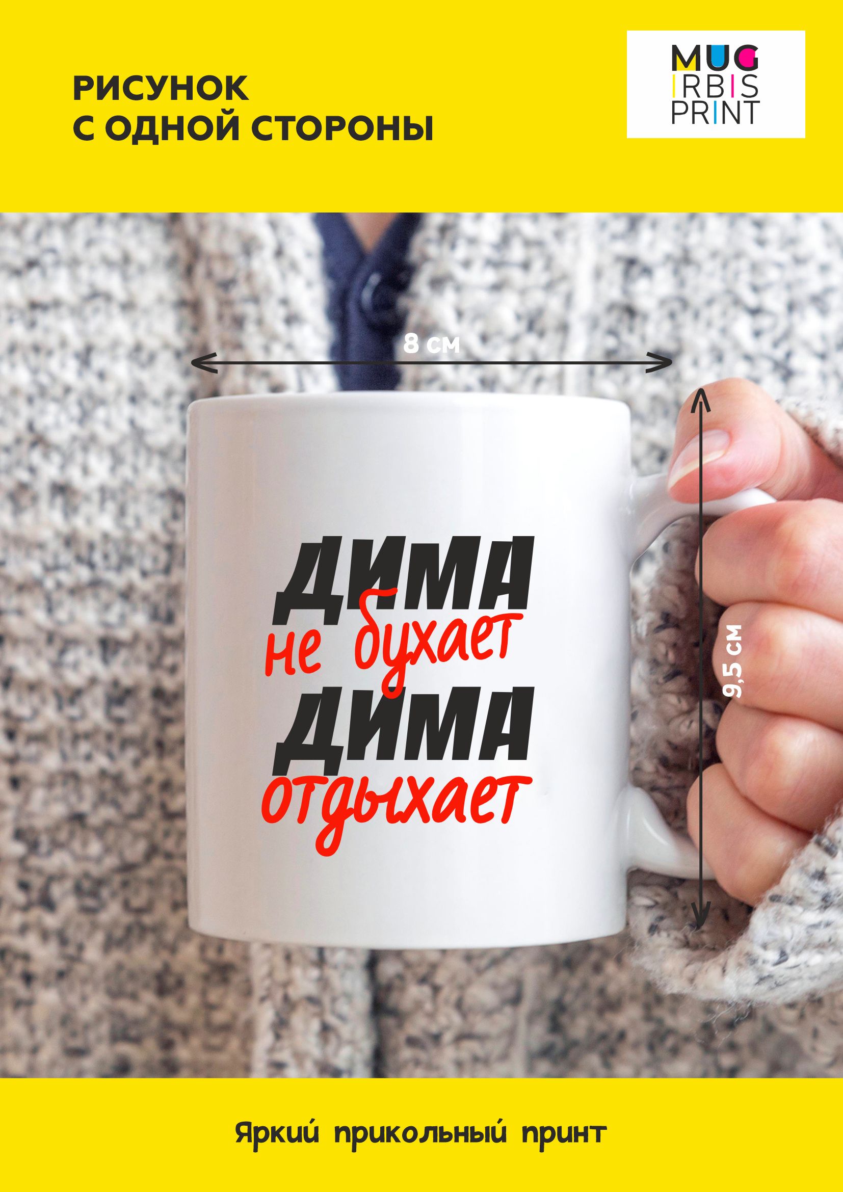 Кружка MUG IRBISPRINT 