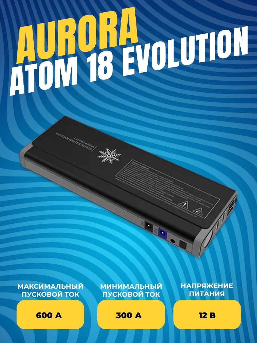 Aurora atom 18 evolution отзывы