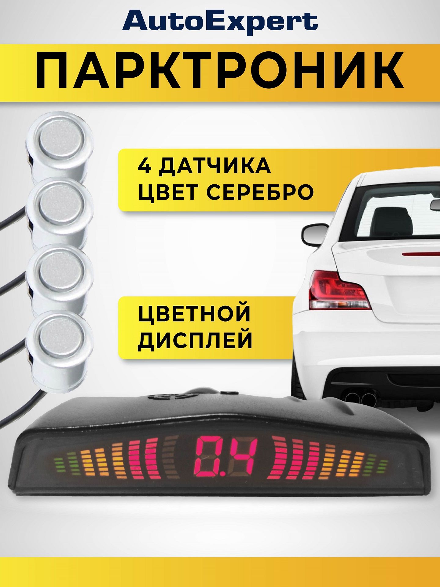 Парктроник для авто 4 датчика AutoExpert PS-4L Silver, парковочный радар (LED дисплей, 4 датчика, серебристый, сверло 18 мм в комплекте)