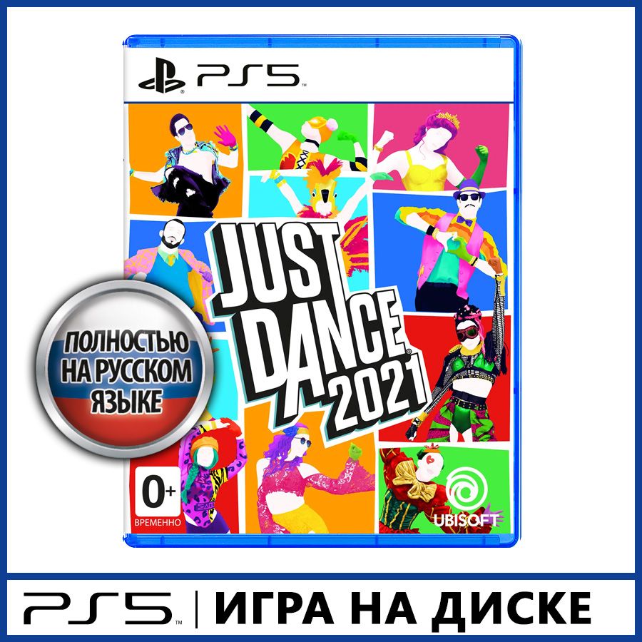 Игра Just Dance 2021 (PlayStation 5, Русская версия)