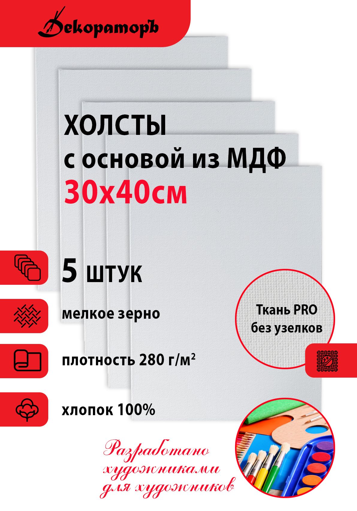 Холсты грунтованные 30х40 см с основой из МДФ, 5 штук