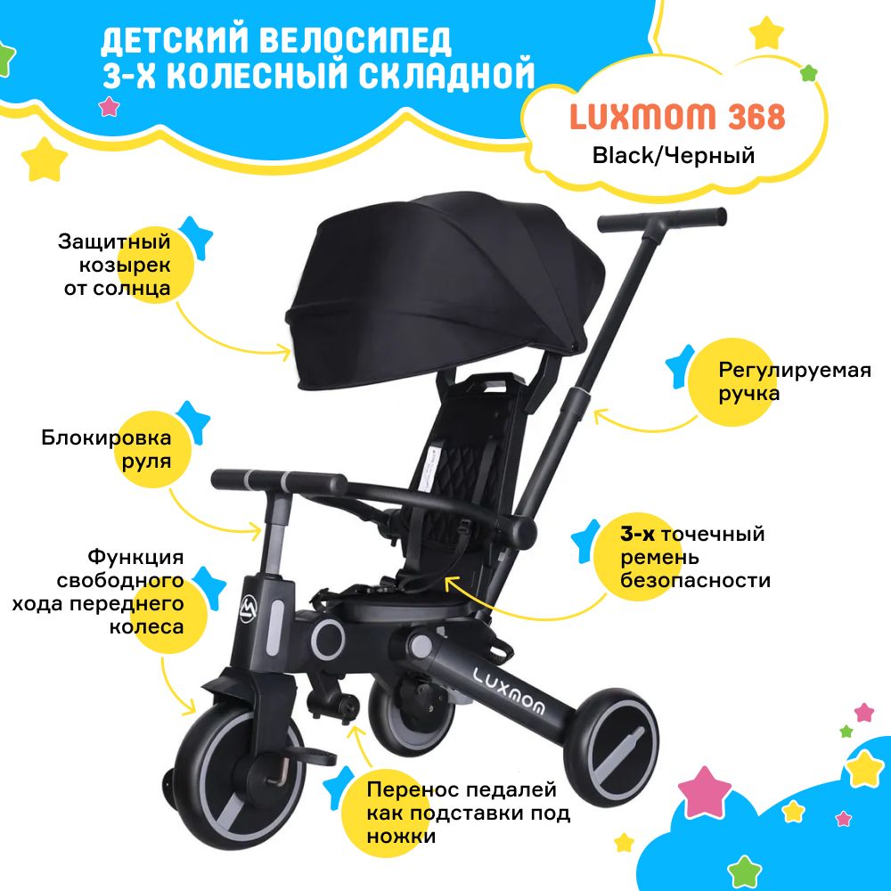 Luxmom 368 черный.