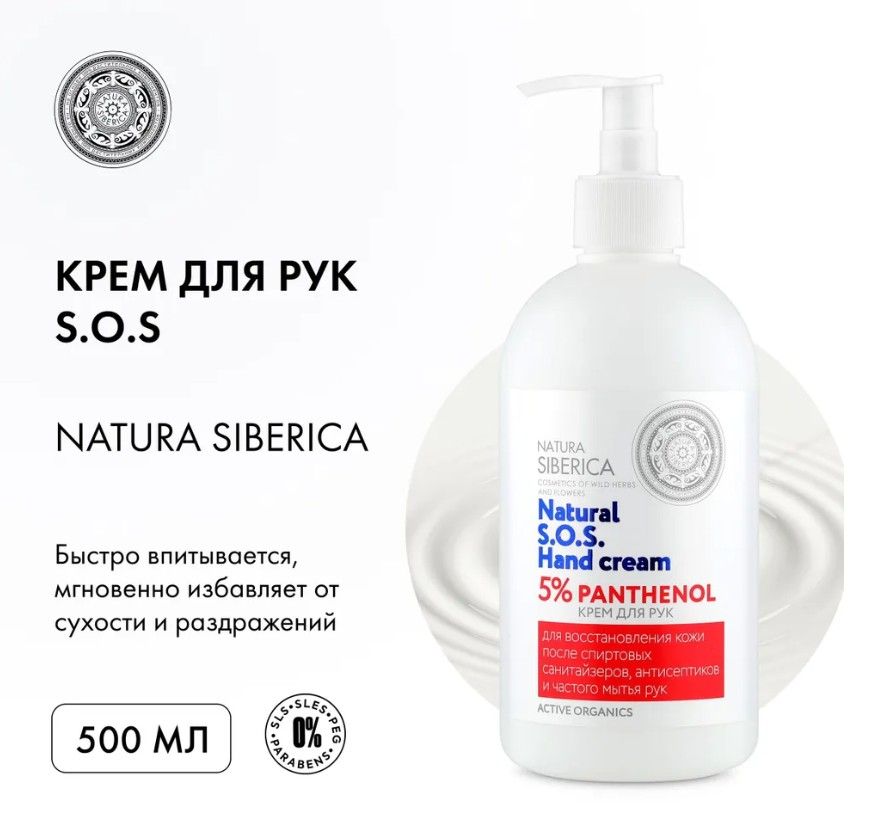 Косметика крем для рук Natura Siberica (Натура Сиберика) – купить ...