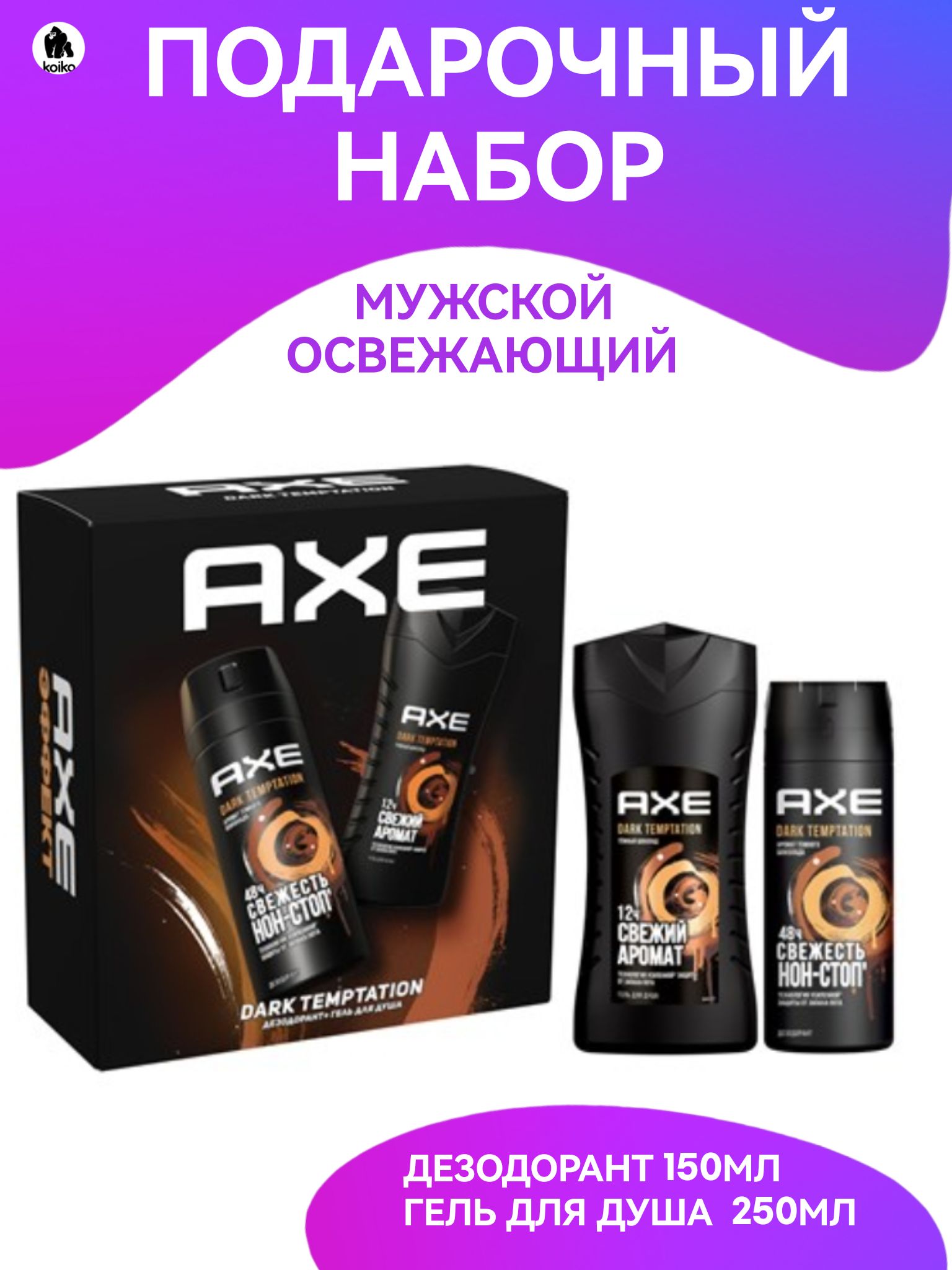 Подарочный набор axe