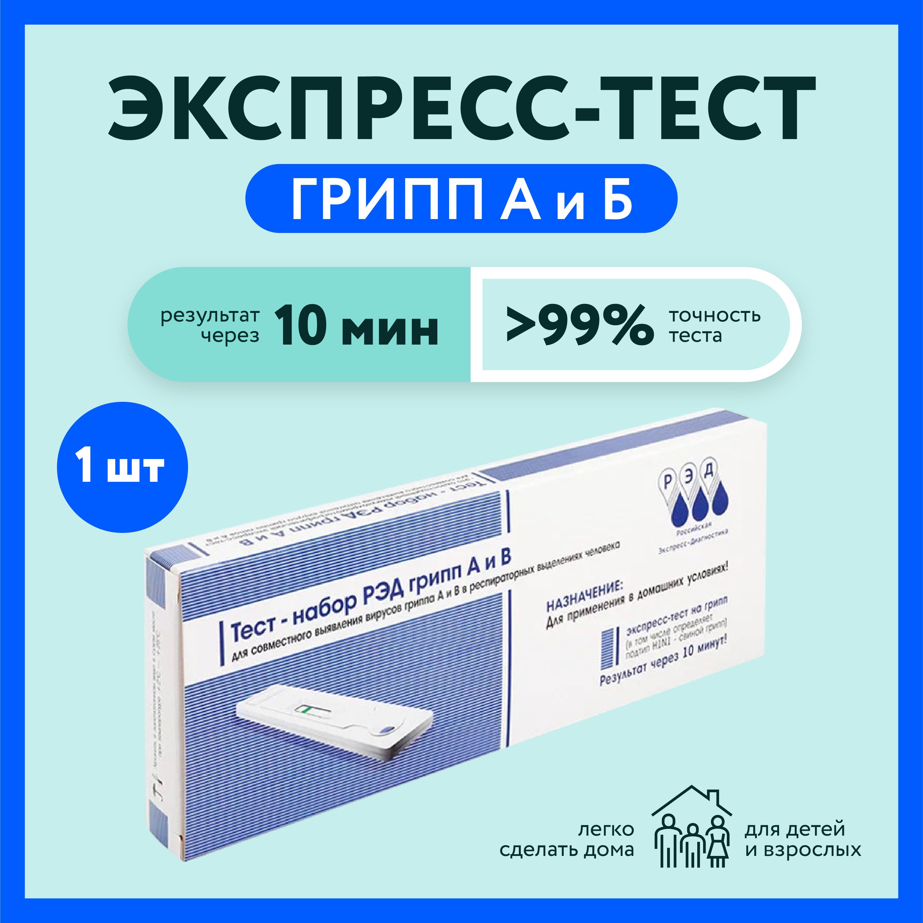 Экспресс тест на грипп А и Б. Диагностика и выявление вируса гриппа. РЭД. -  купить с доставкой по выгодным ценам в интернет-магазине OZON (853410250)