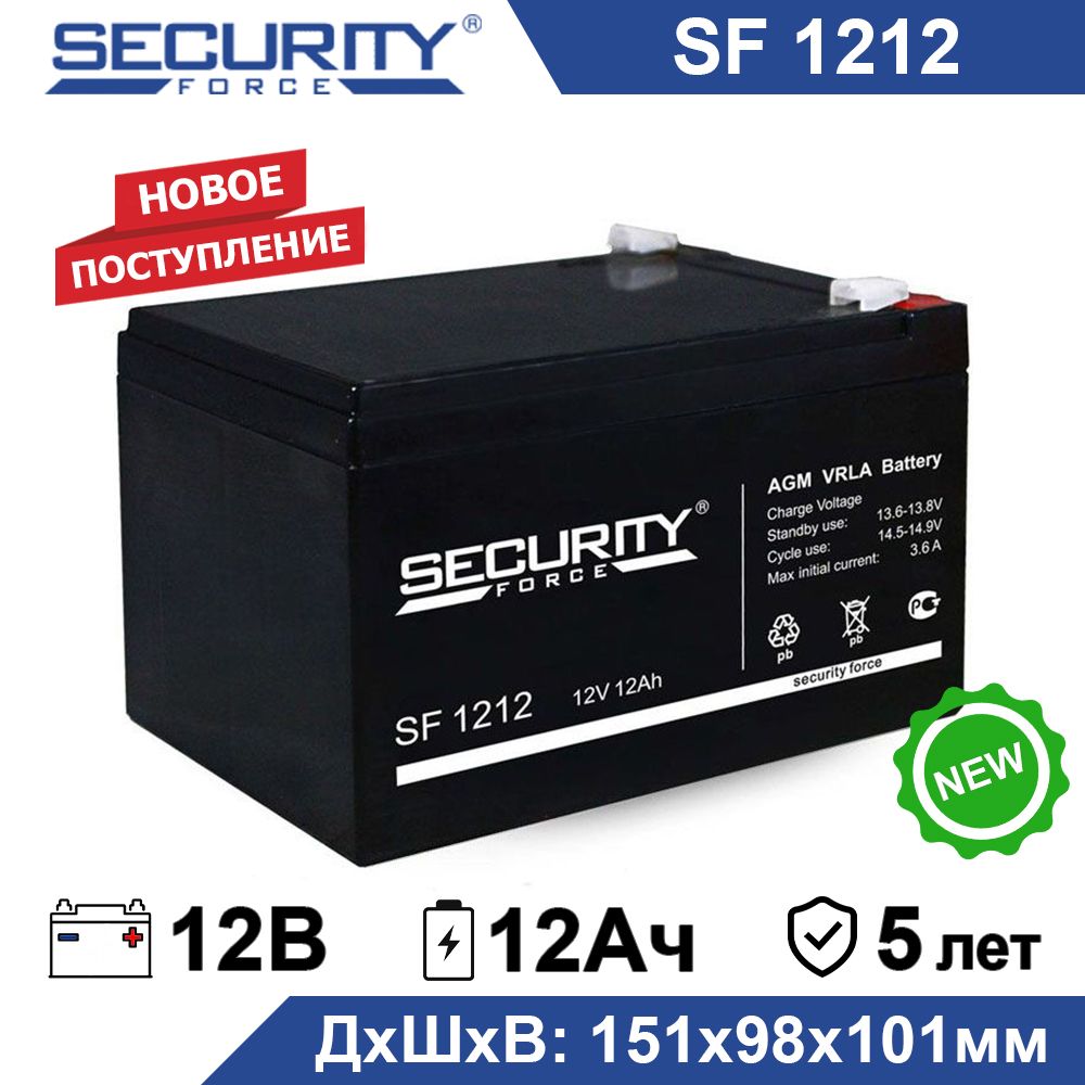 АккумуляторSecurityForceSF121212В12Ач(12V12Ah)дляИБПиUPS,аккумулятордлядетскогоэлектромобиля,мотоцикла,эхолота,фонарика,освещения,сигнализации