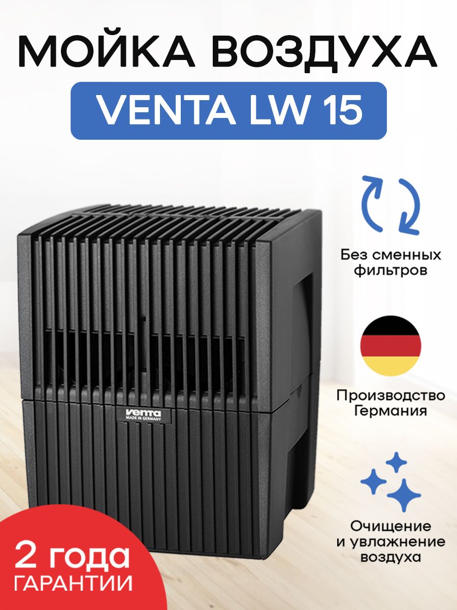 Venta Мойка воздуха LW15