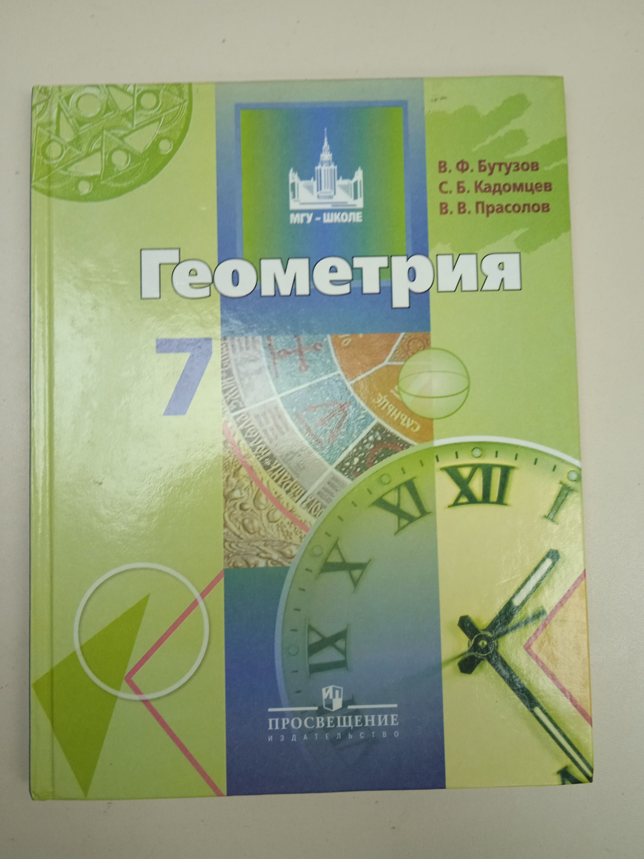 Бутузов кадомцев прасолов. Практикум по геометрии 8 класс учебное пособие. Дидактические материалы Бутузов Прасолов 11. Учебник по геометрии 7-9 класс. Учебник по геометрии 10-11 Бутузов Прасолов читать новый.