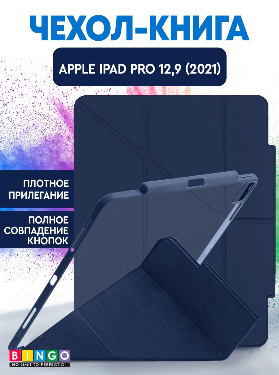 Чехол-книгаBingoTabletFoldдляAppleiPadPro12.9(2021)Синий