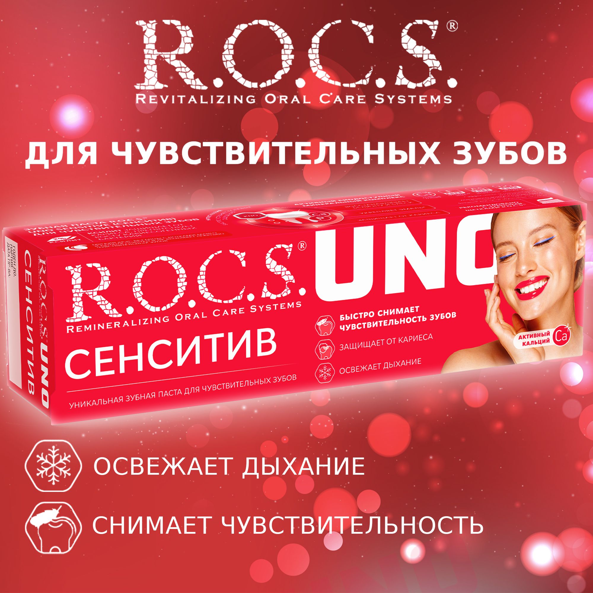 Rocs Гель Для Чувствительных Зубов Купить