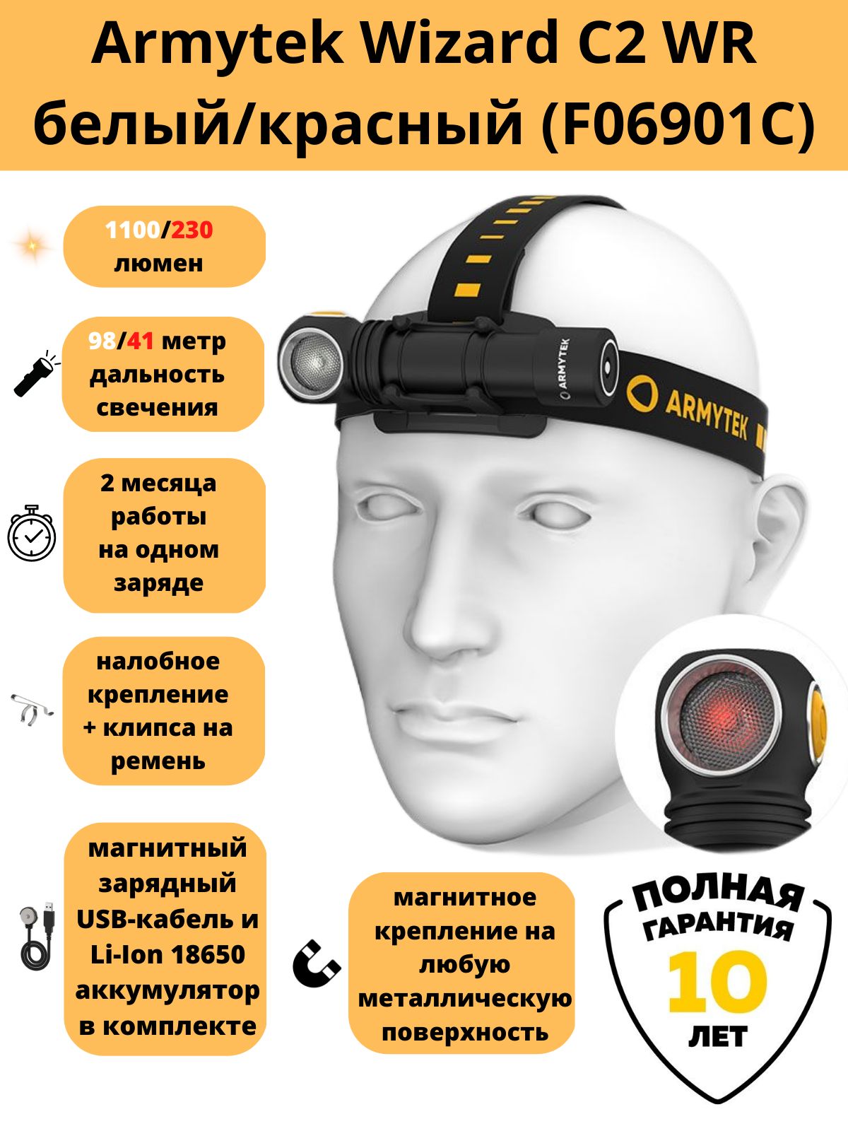 Фонарь налобный armytek wizard c2 pro max. Armytek wizard c2 pro max magnet f06701c. фонарь wizard c2 pro magnet usb, теплый свет, f08701w, armytek. фонарь wizard налобный. кейс для налобного фонаря wizard c2 wr.