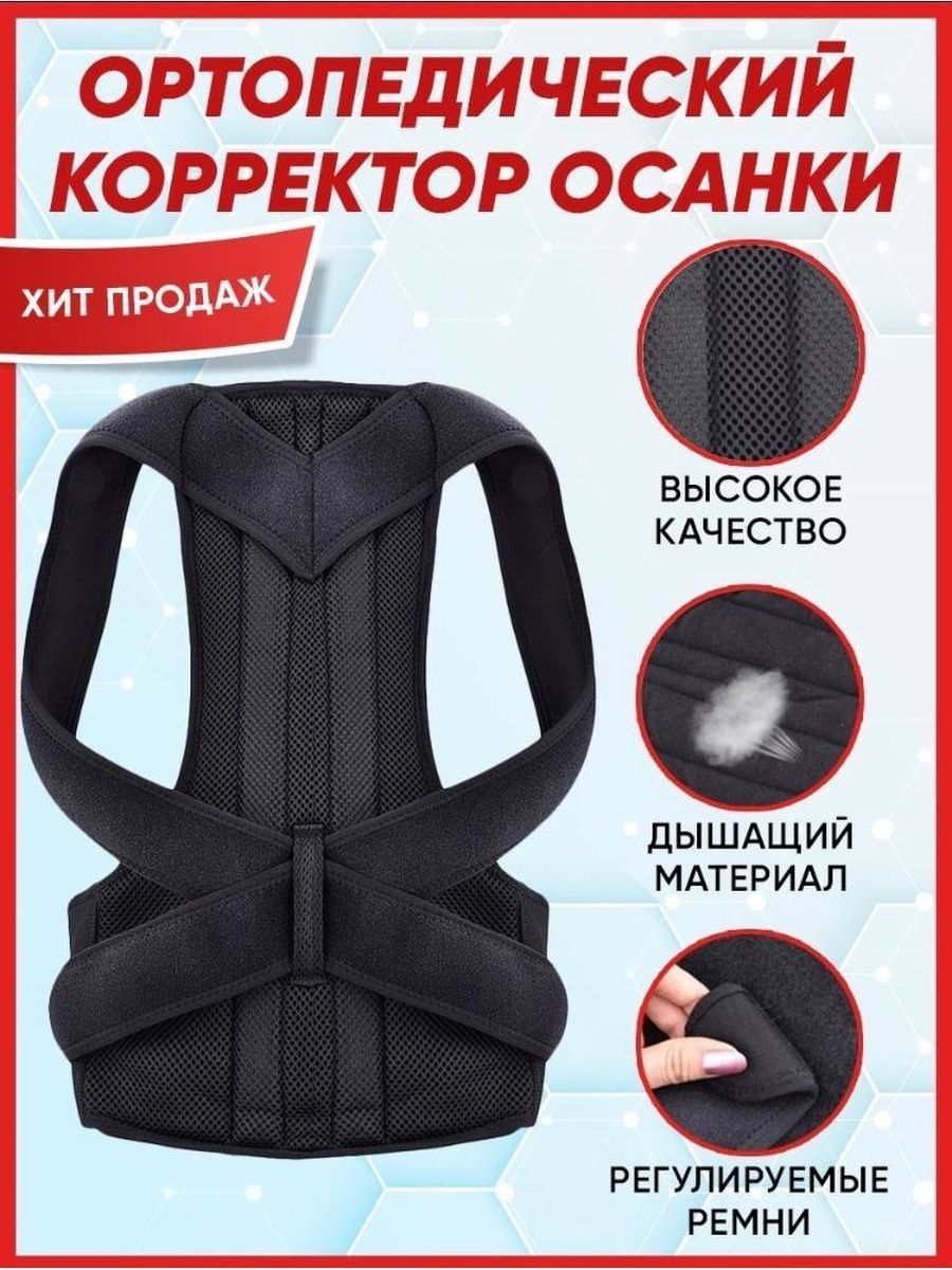 Корсет для спины ортопедический