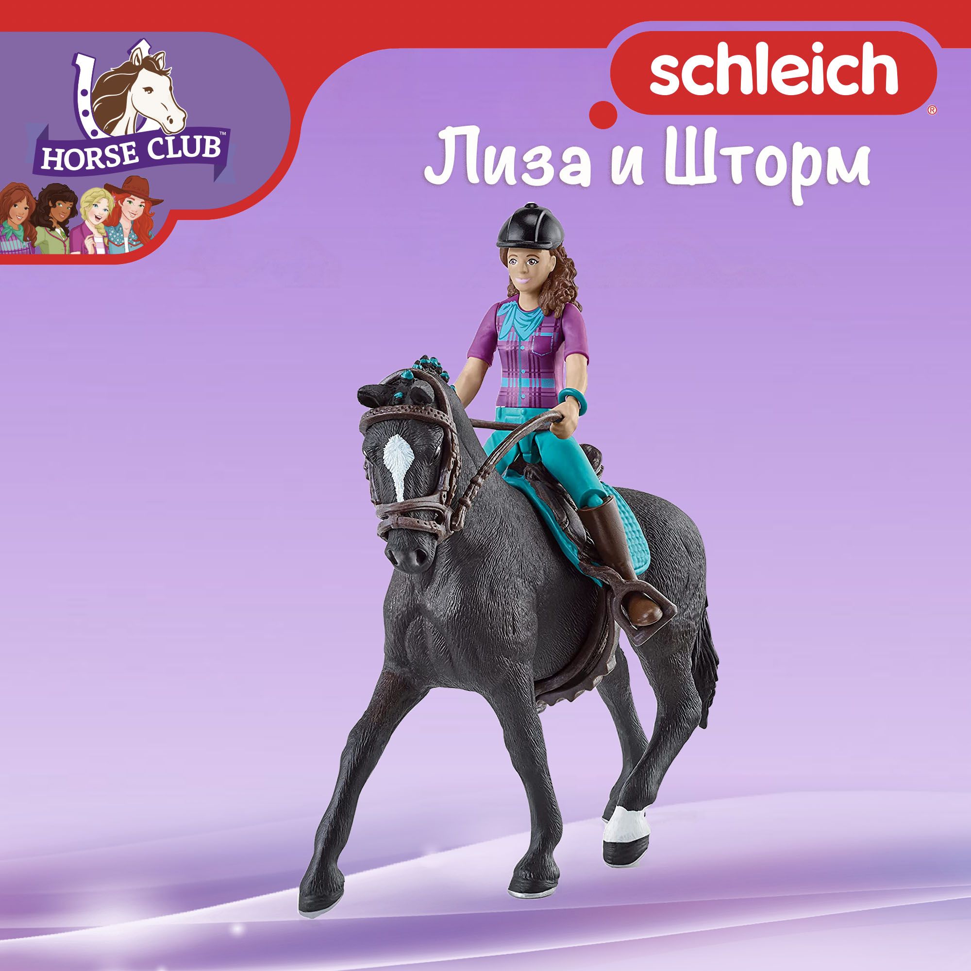 Самодельная амуниция (Schleich)