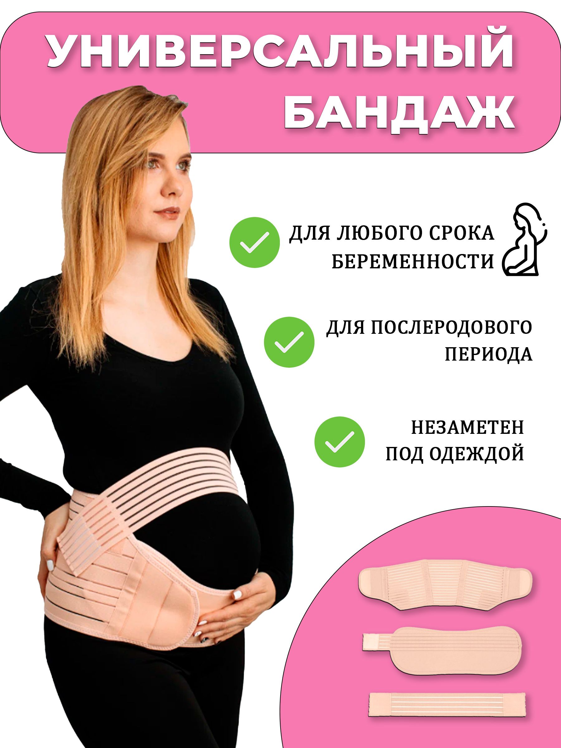 Купить Бандаж Для Беременных В Перми