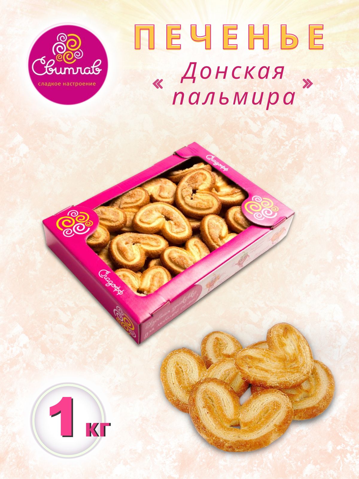 донская пальмира. печенье сладофф донская пальмира слоеное с сахаром. печенье слоеное донская пальмира. донская пальмира. печенье слоеное донская пальмира.