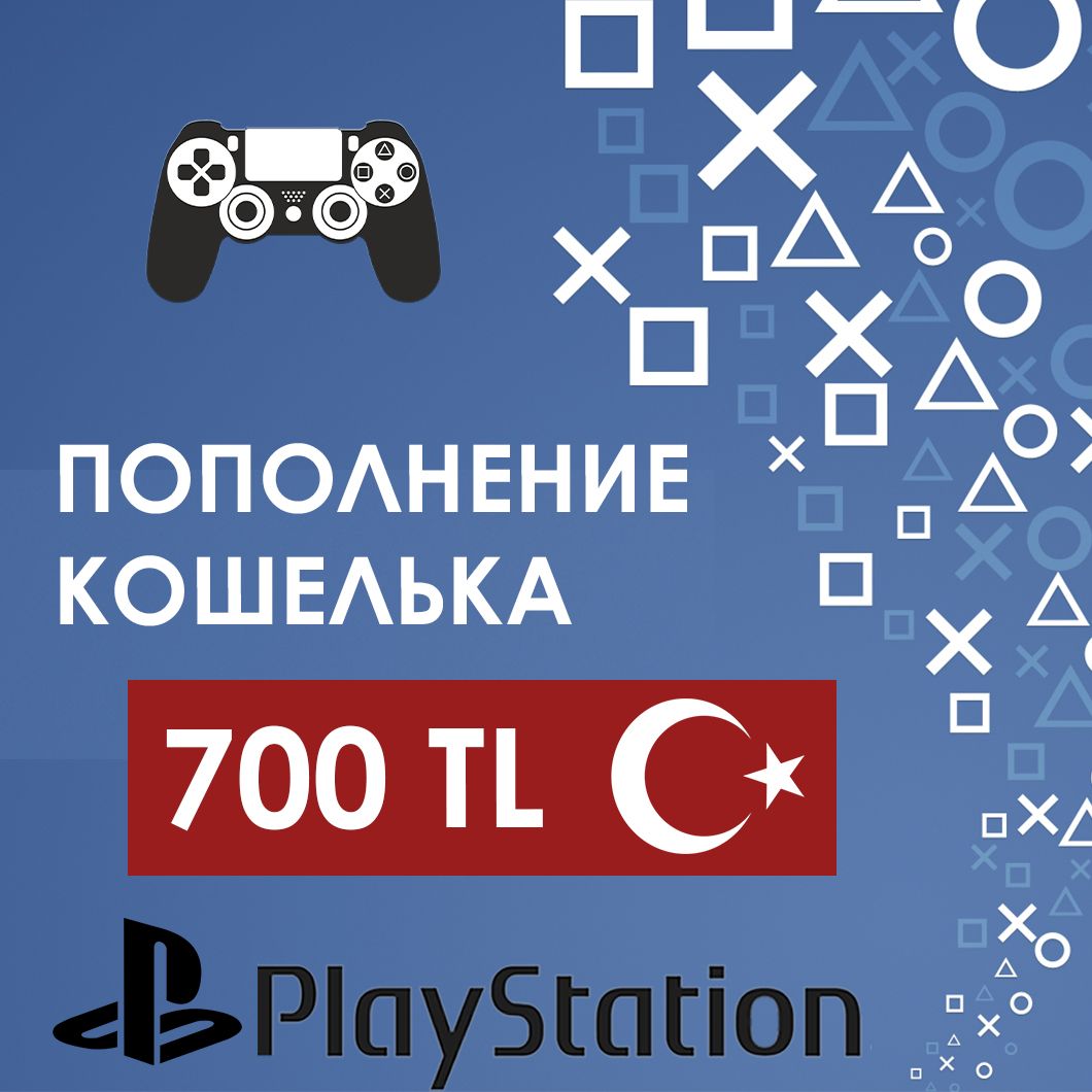 Карта пополнения кошелька playstation store турция