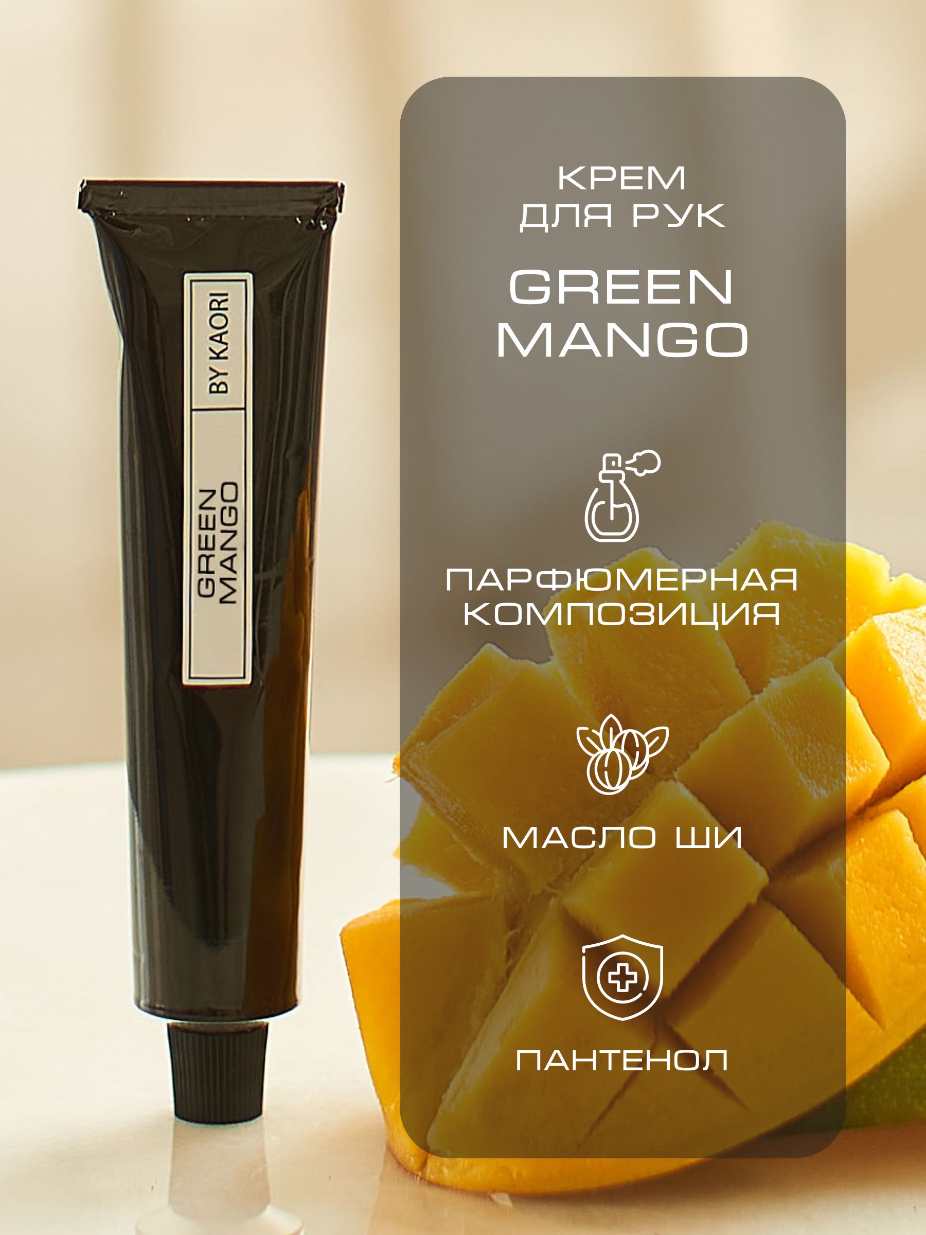 Kaori крем. By Kaori крем для рук 50мл. Крем для рук Kaori. Крем для рук Каори