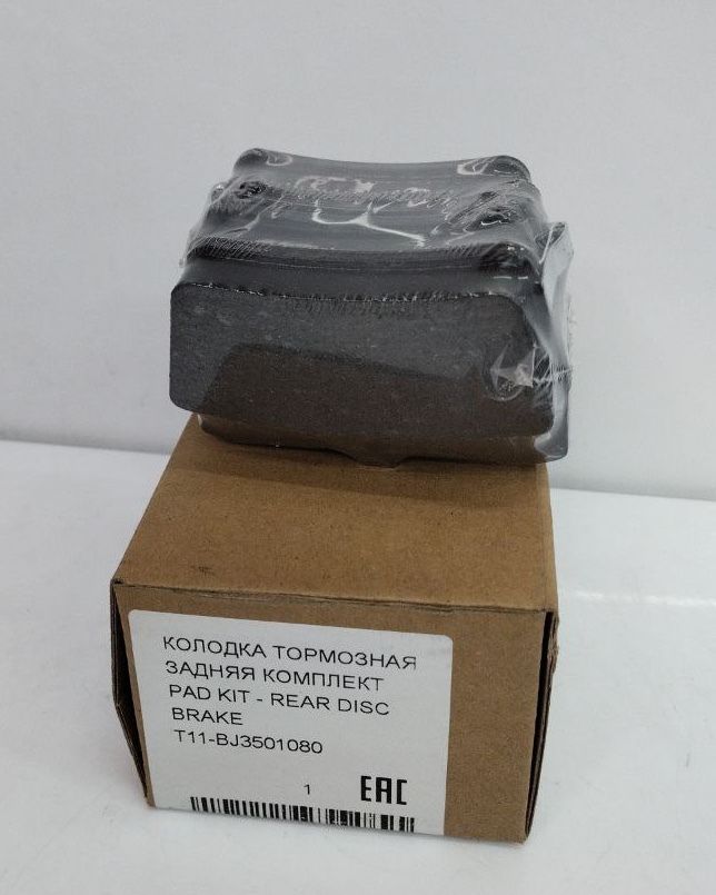 Колодки задние chery tiggo. T11bj3501080. Задние колодки чери Тиго. T11bj6303013. M11bj1311110