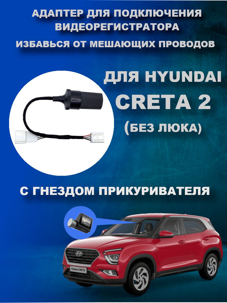 Адаптер для видеорегистратора DVRCONNECT creta2 - купить в  интернет-магазине по низким ценам с доставкой OZON (839384046)