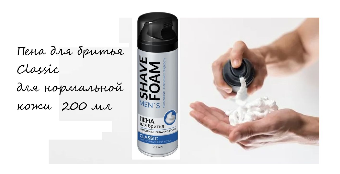 Пена для бритья Ozon