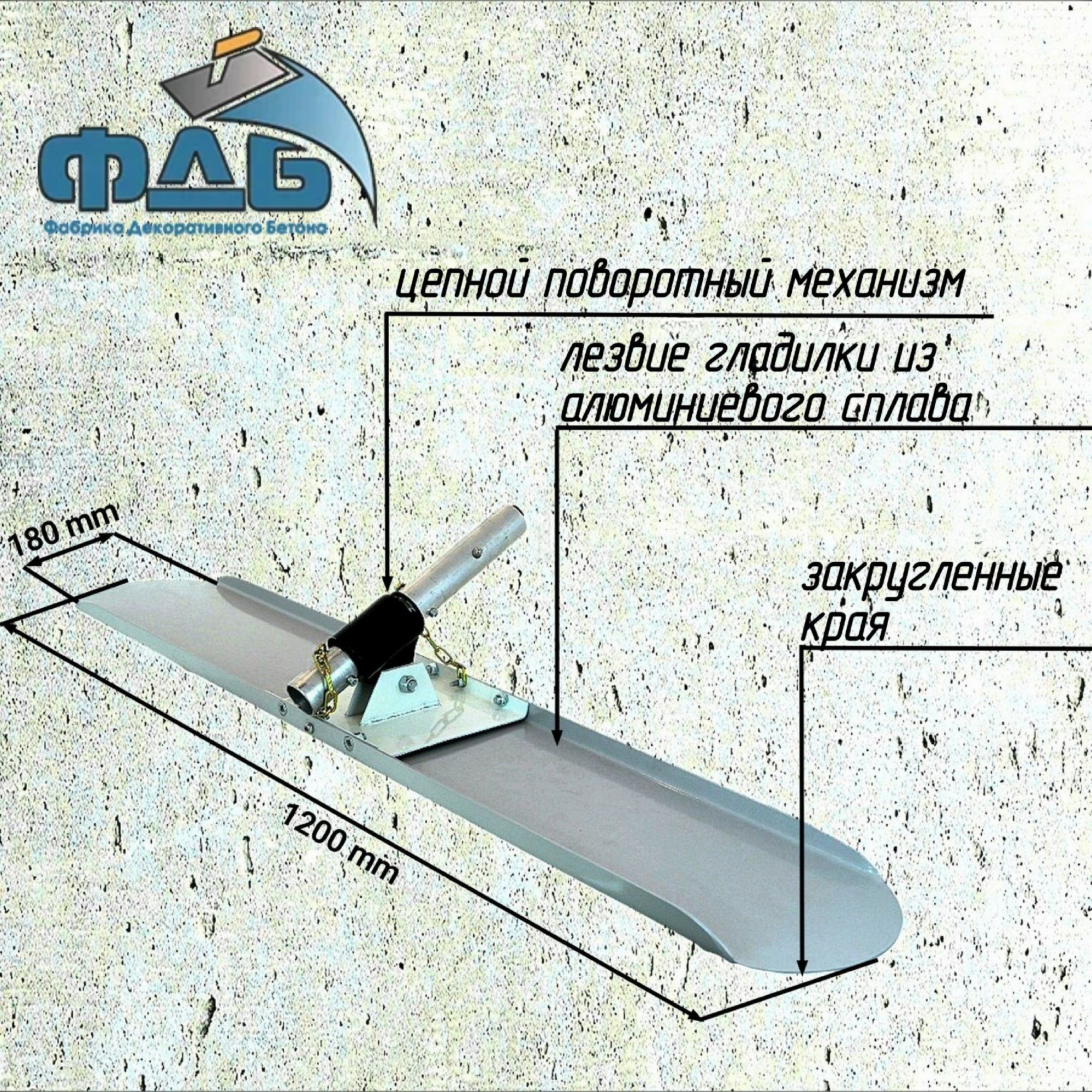 Гладилка для бетона с механизмом в сборе