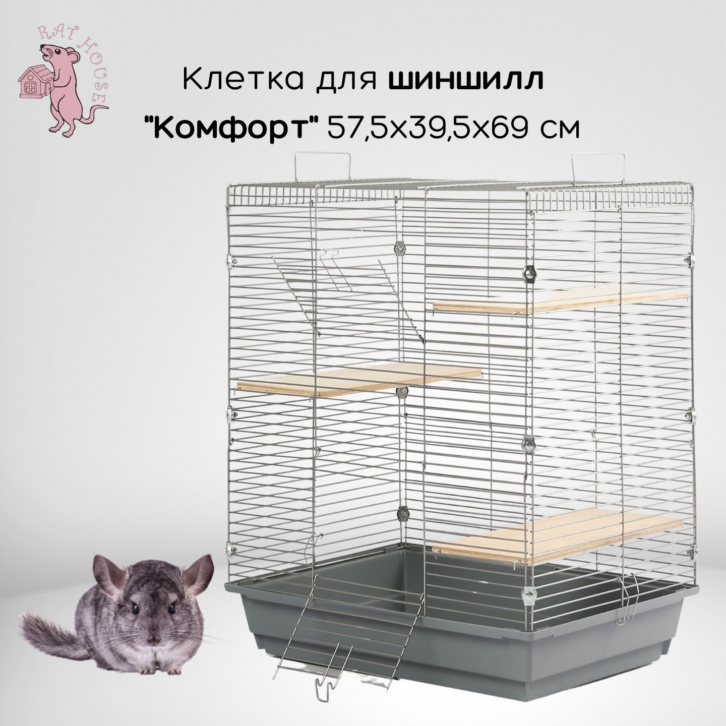 Rat House Клетка для шиншилл 