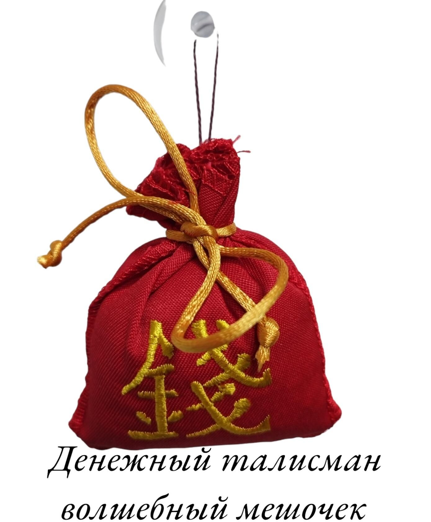 Волшебный мешочек