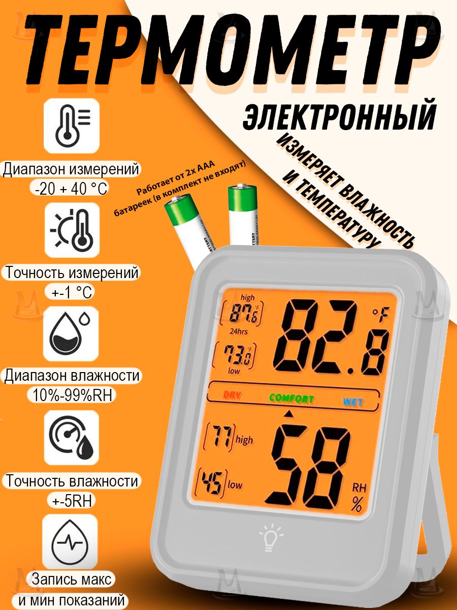 Гигрометр Комнатный Электронный с Подсветкой – купить в интернет-магазине  OZON по низкой цене