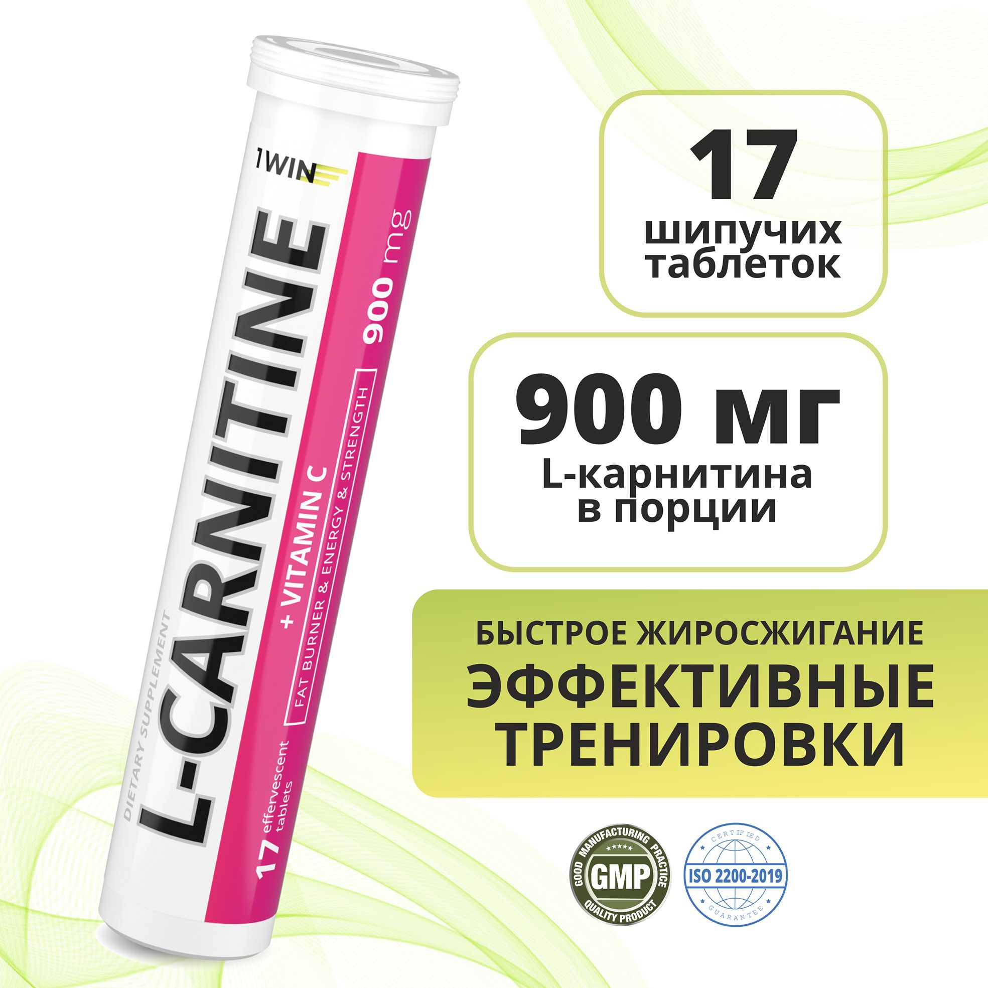 Л-карнитин 900 мг в шипучих таблетках L-Carnitine + Витамин C, 17 таб. со  вкусом лимона - купить с доставкой по выгодным ценам в интернет-магазине  OZON (878404392)