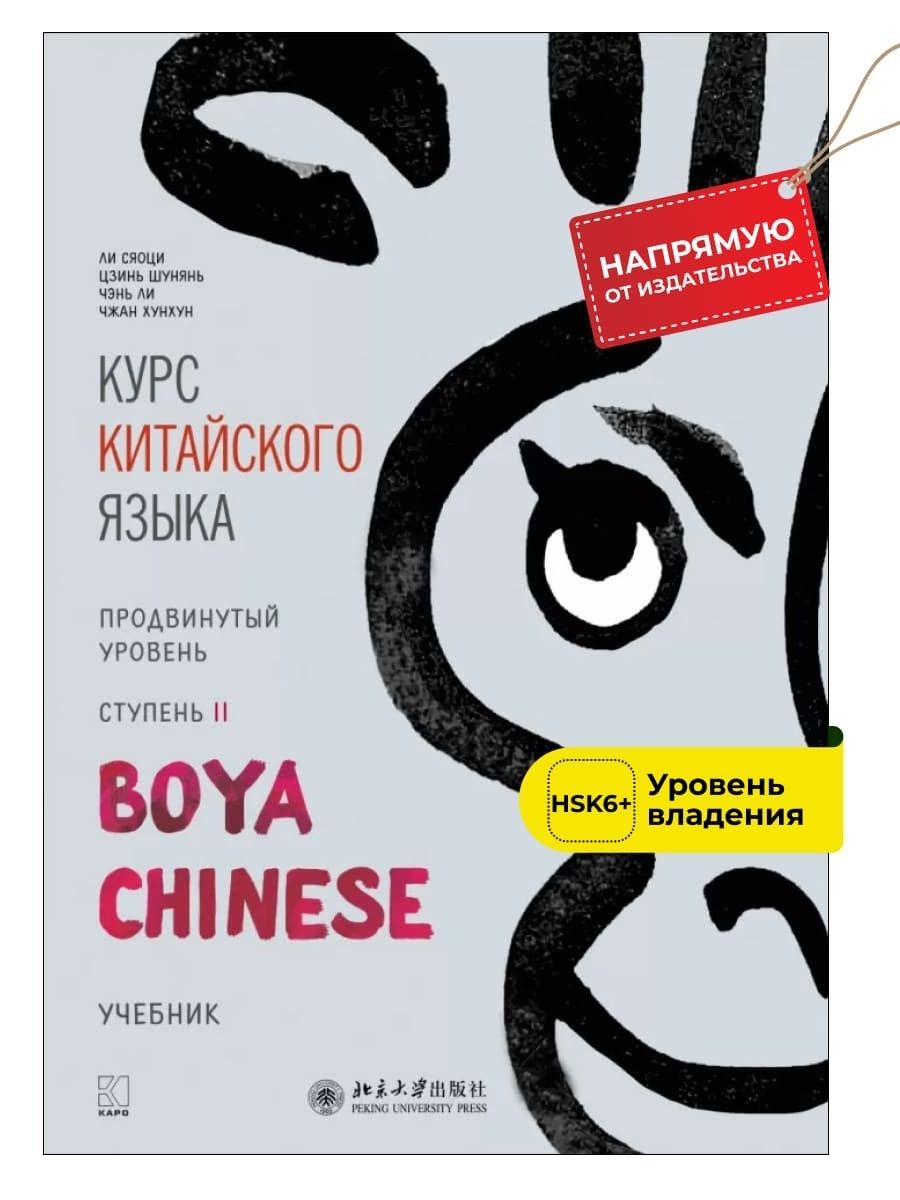 Boya chinese начальный уровень