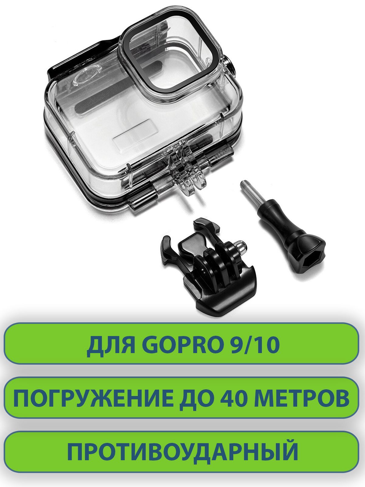 Аквабокс. Аквабокс для GOPRO Hero 8. Аквабокс для GOPRO Hero 8 Black. Аквабокс GOPRO AJDIV-001, для hero8 Black. Водонепроницаемый бокс для GOPRO Hero 8 Black.