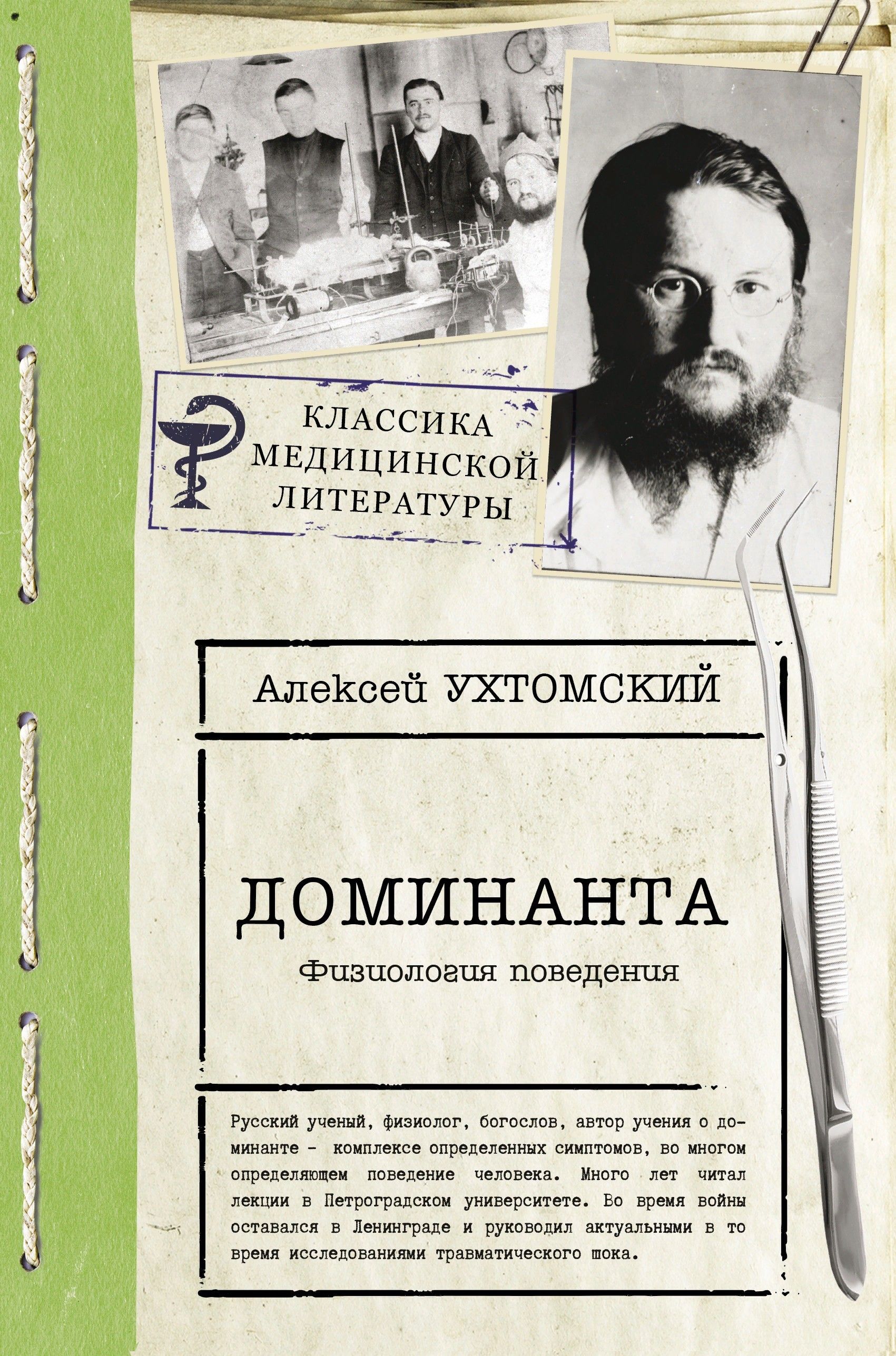 Доминанта | Ухтомский Алексей Алексеевич - купить с доставкой по выгодным  ценам в интернет-магазине OZON (879223056)