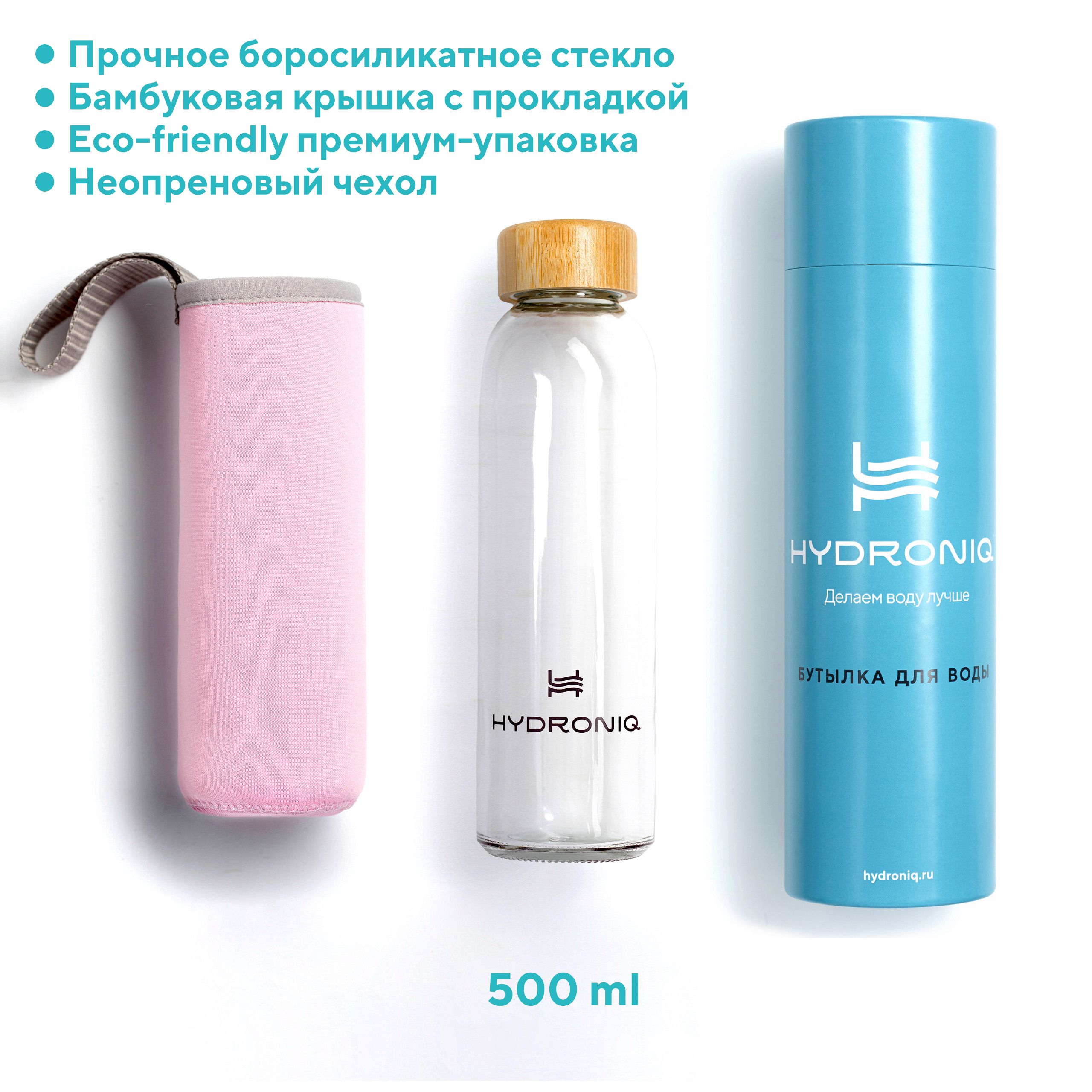 Бутылка для воды Hydroniq Classic Pink 500 мл, спортивная, стеклянная