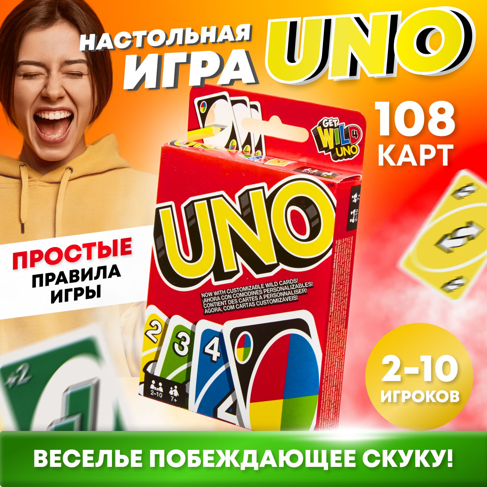 Настольная игра Uno 108 карт, классическая - купить с доставкой по выгодным  ценам в интернет-магазине OZON (747109174)