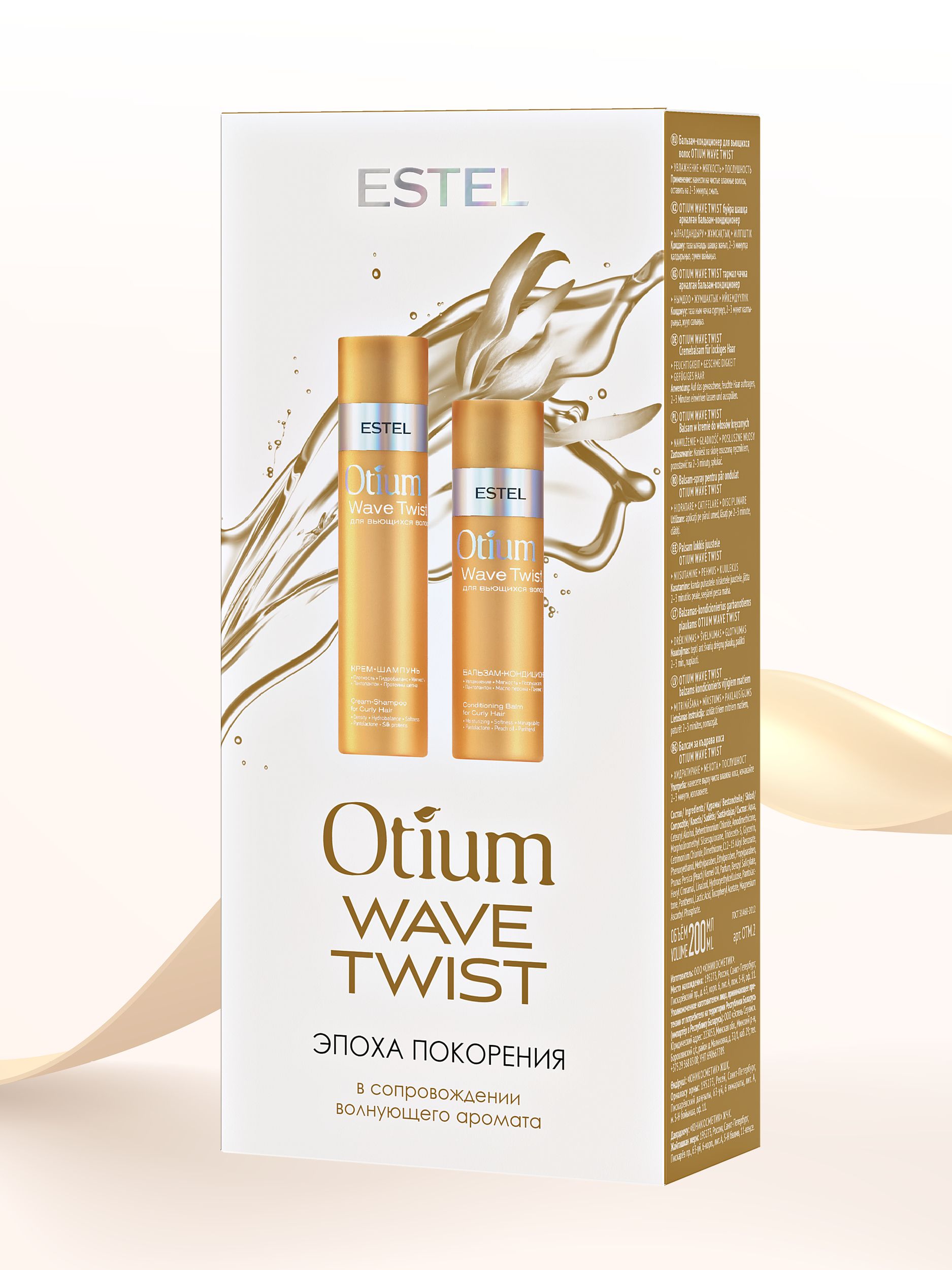 Ave estel. Отиум Twist. Otium Wave Twist. Estel Wave Twist. Эстель Твист для вьющихся.