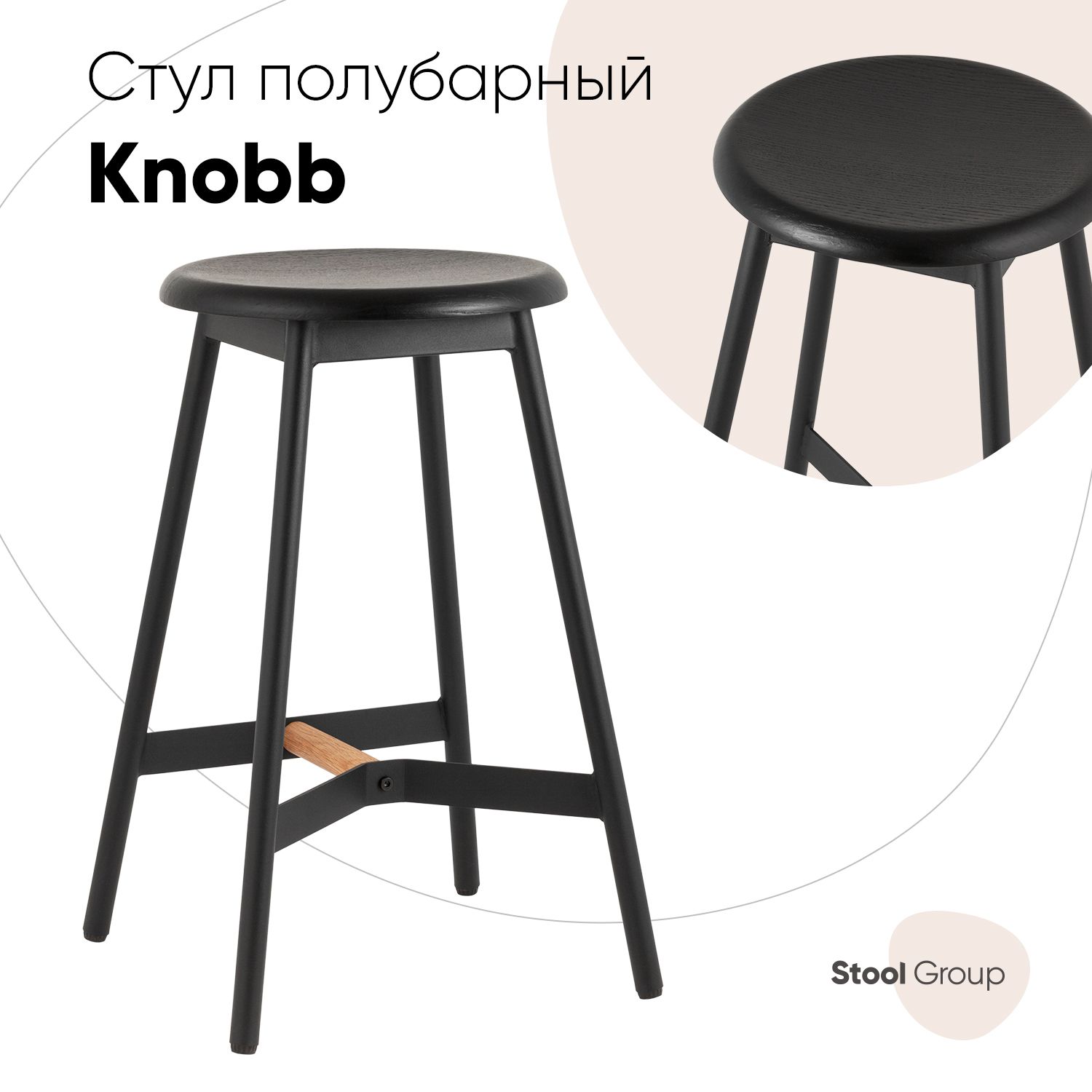 StoolGroupПолубарныйстулKnobb,1шт.